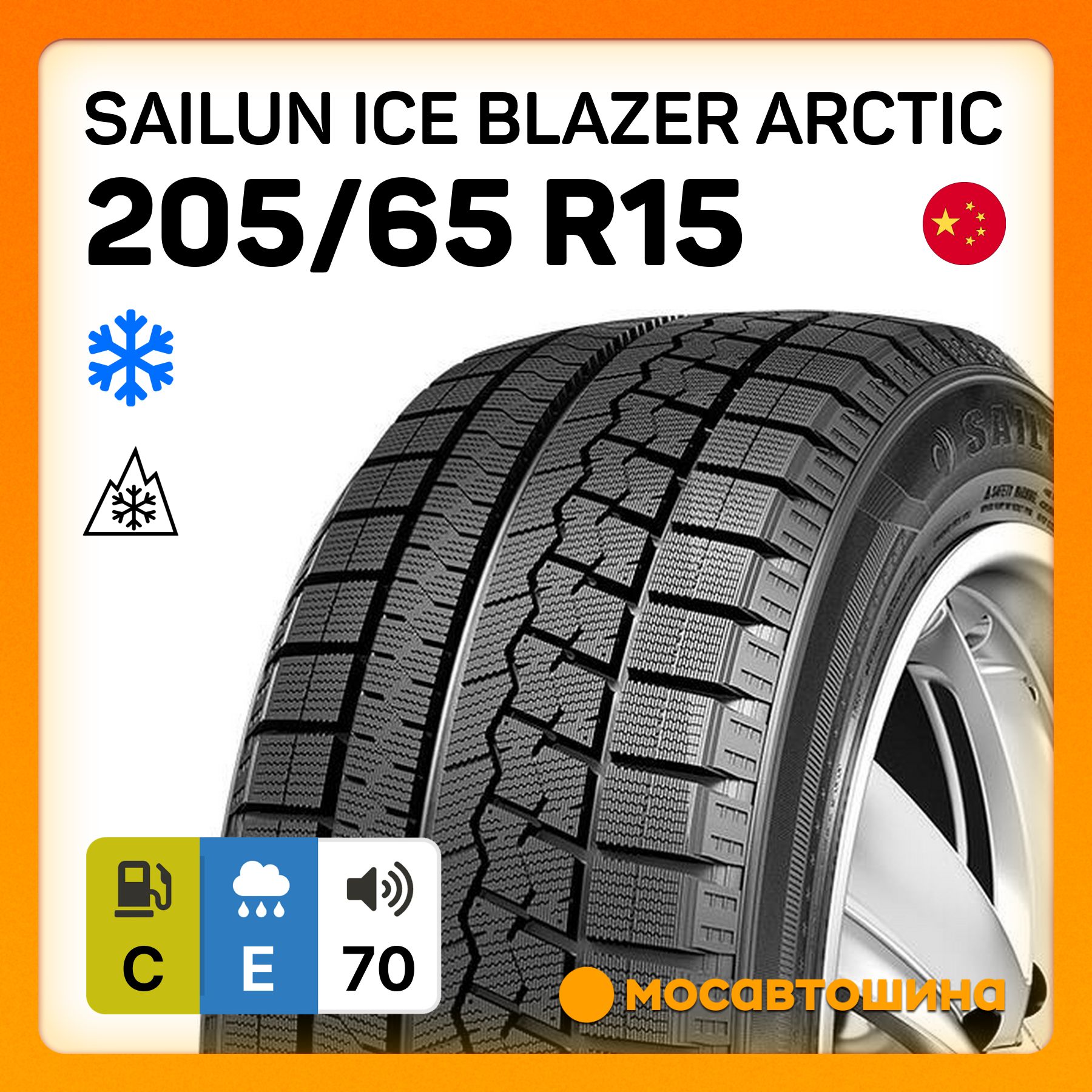 SailunIceBlazerArcticШинызимние205/65R1594HНешипованные