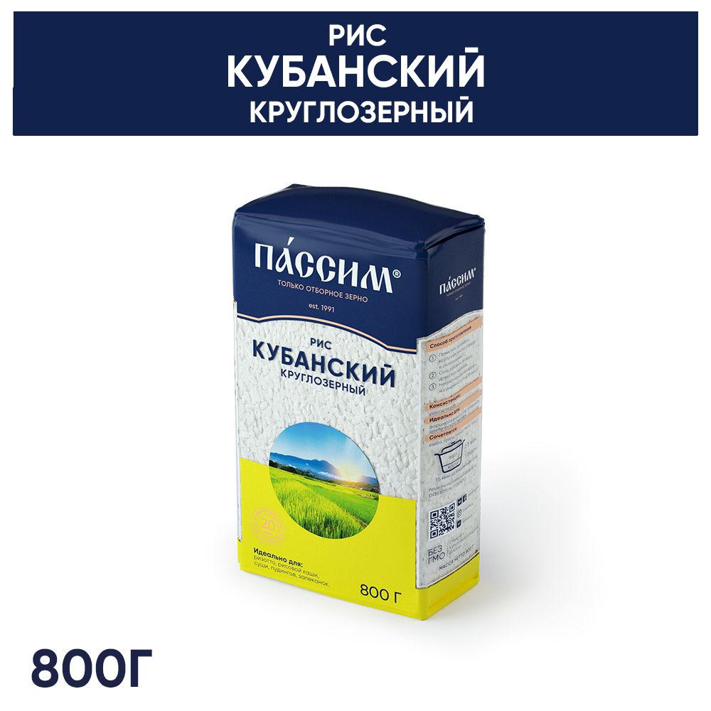 Рис круглозерный Кубанский ПАССИМ отборный, 800 г