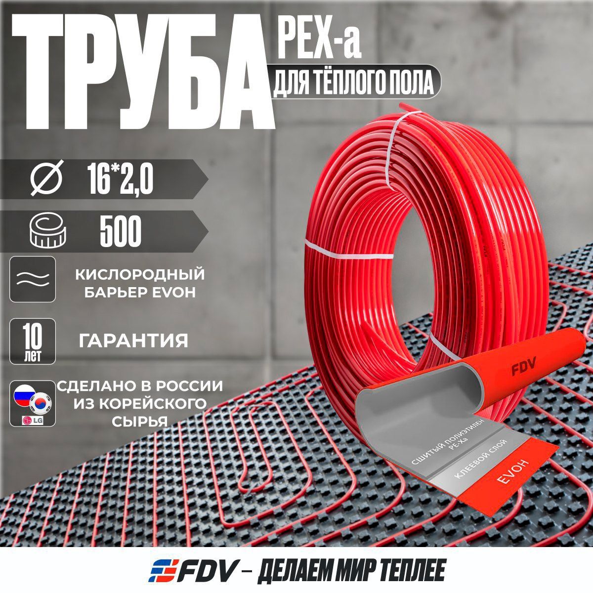 Труба для теплого пола 16 мм 500 м стенка 2,0 мм. сшитый полиэтилен PEX-A с кислородным барьером EVOH