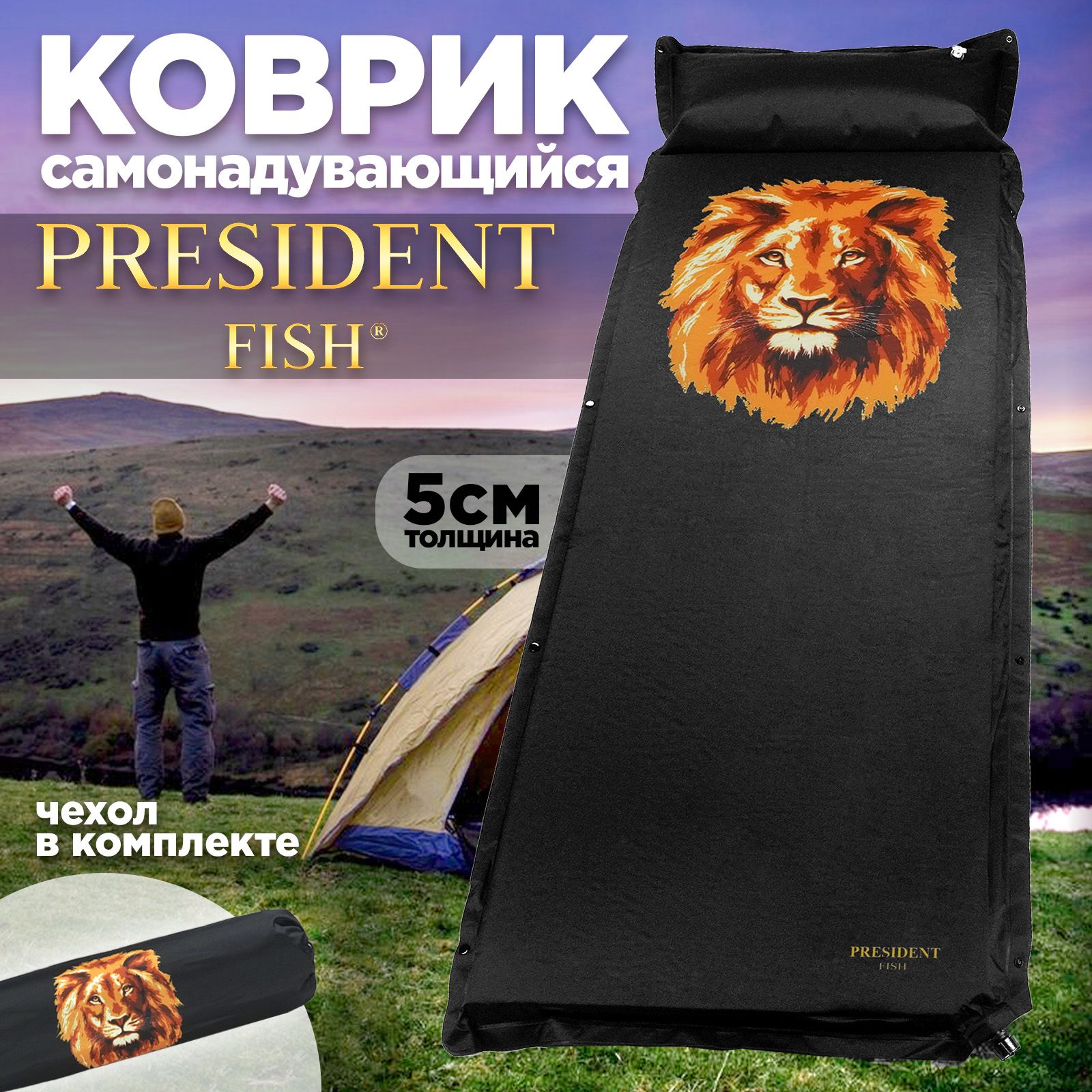 Коврик самонадувающийся "President Fish" 5см 8835002