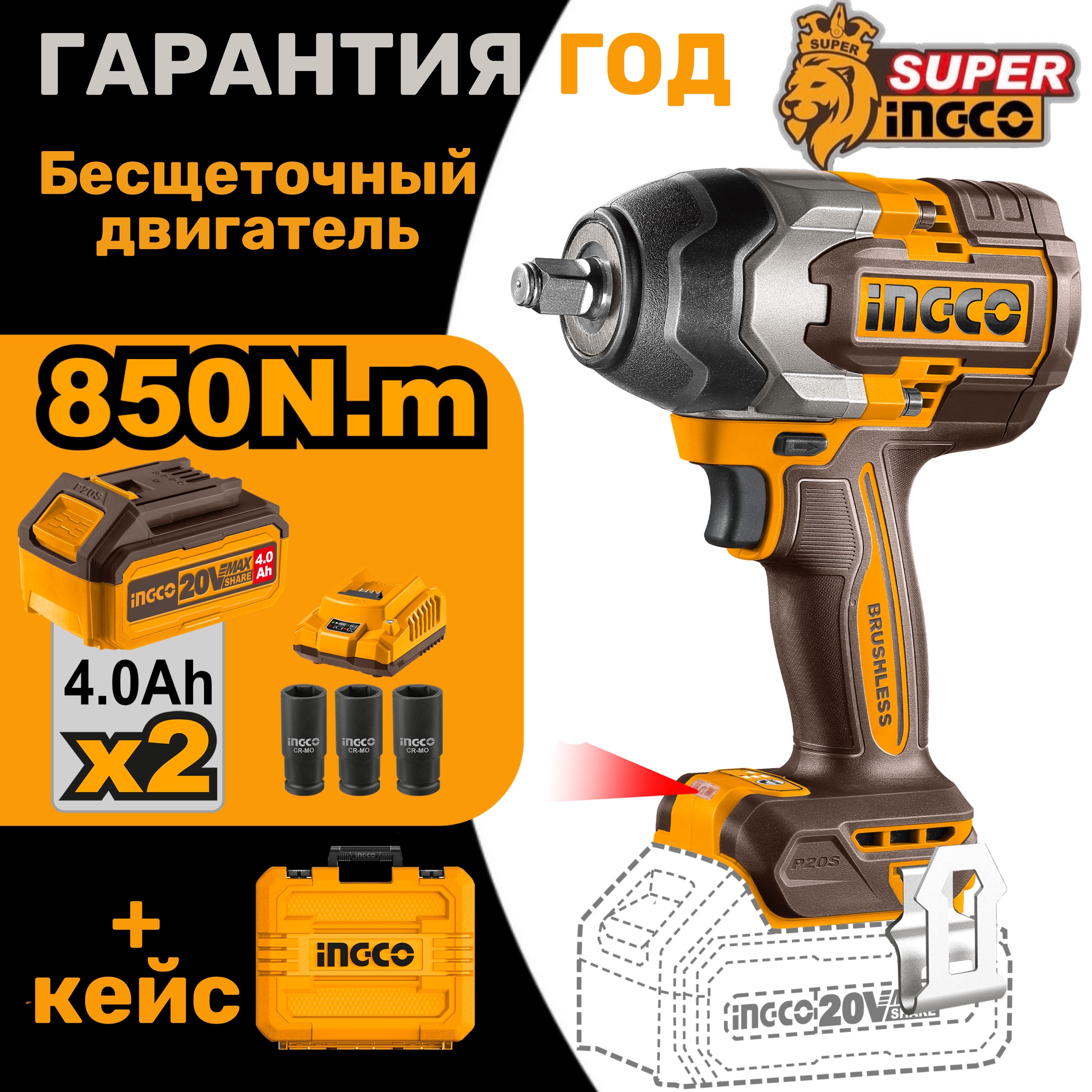 Гайковерт аккумуляторный ударный бесщеточный INGCO 850Hm / 2 аккумулятора 4Ач