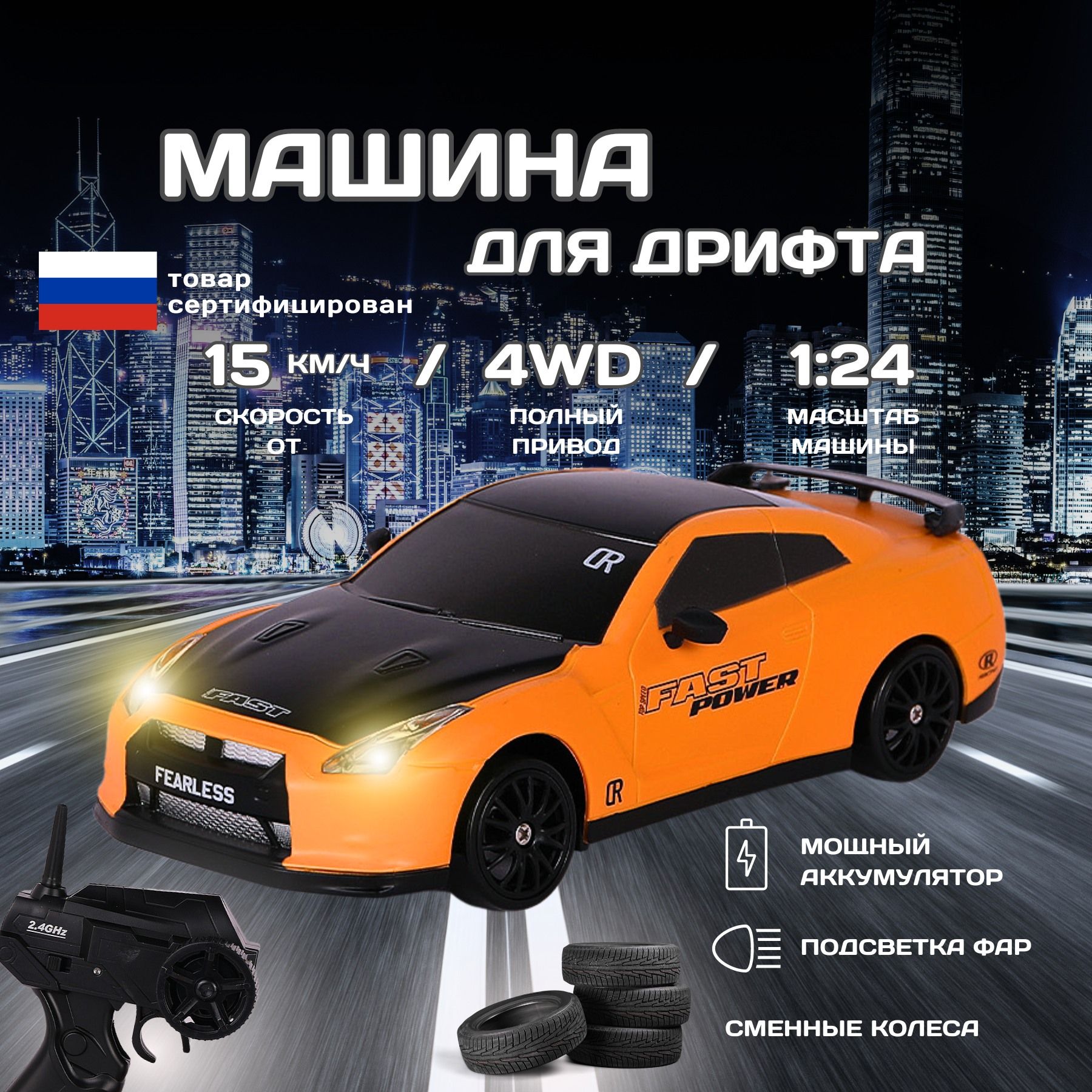 Машинканарадиоуправлениидлядрифта,полныйпривод,1:24