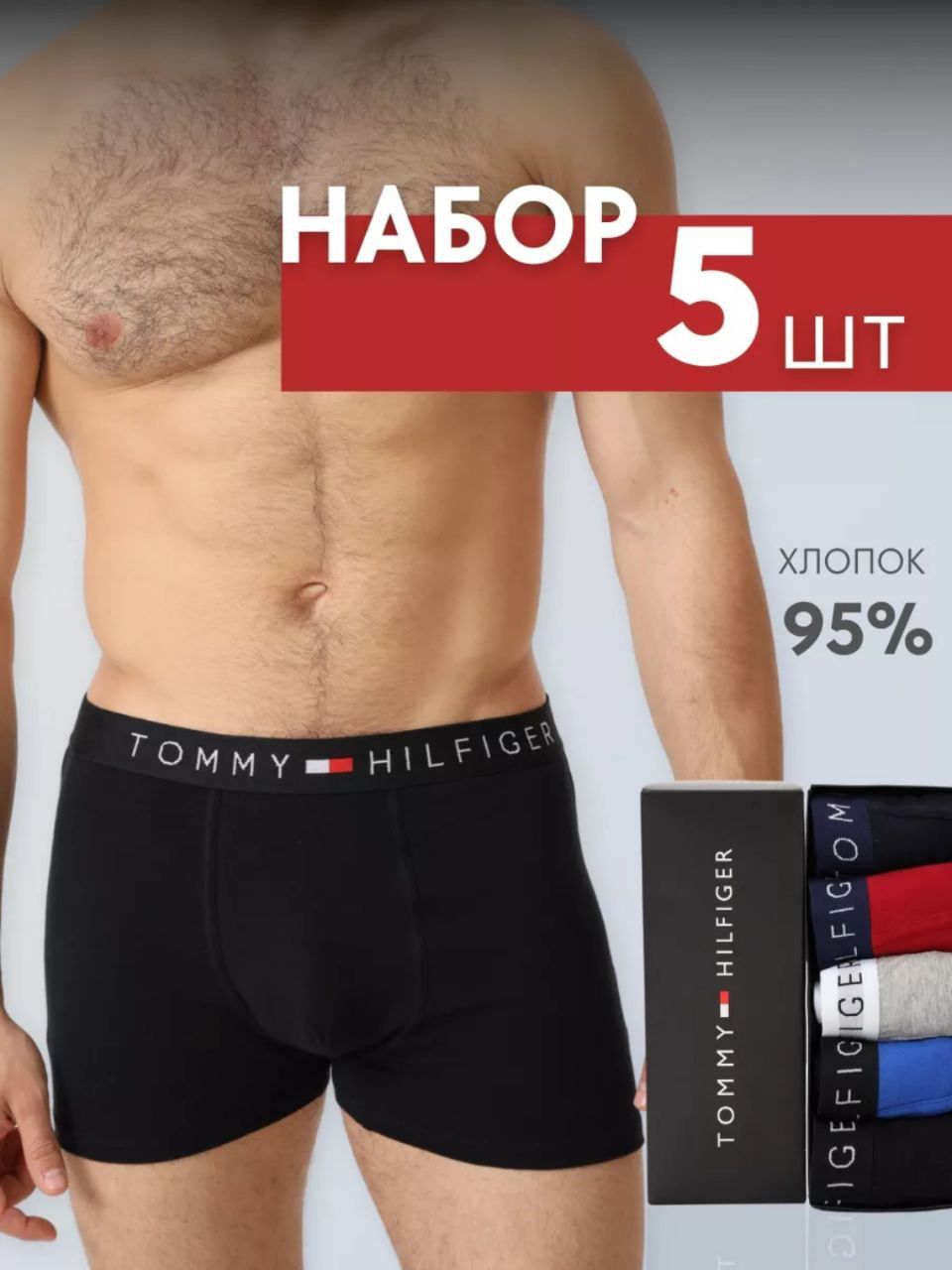 ТрусыбоксерыTommyHilfiger,5шт