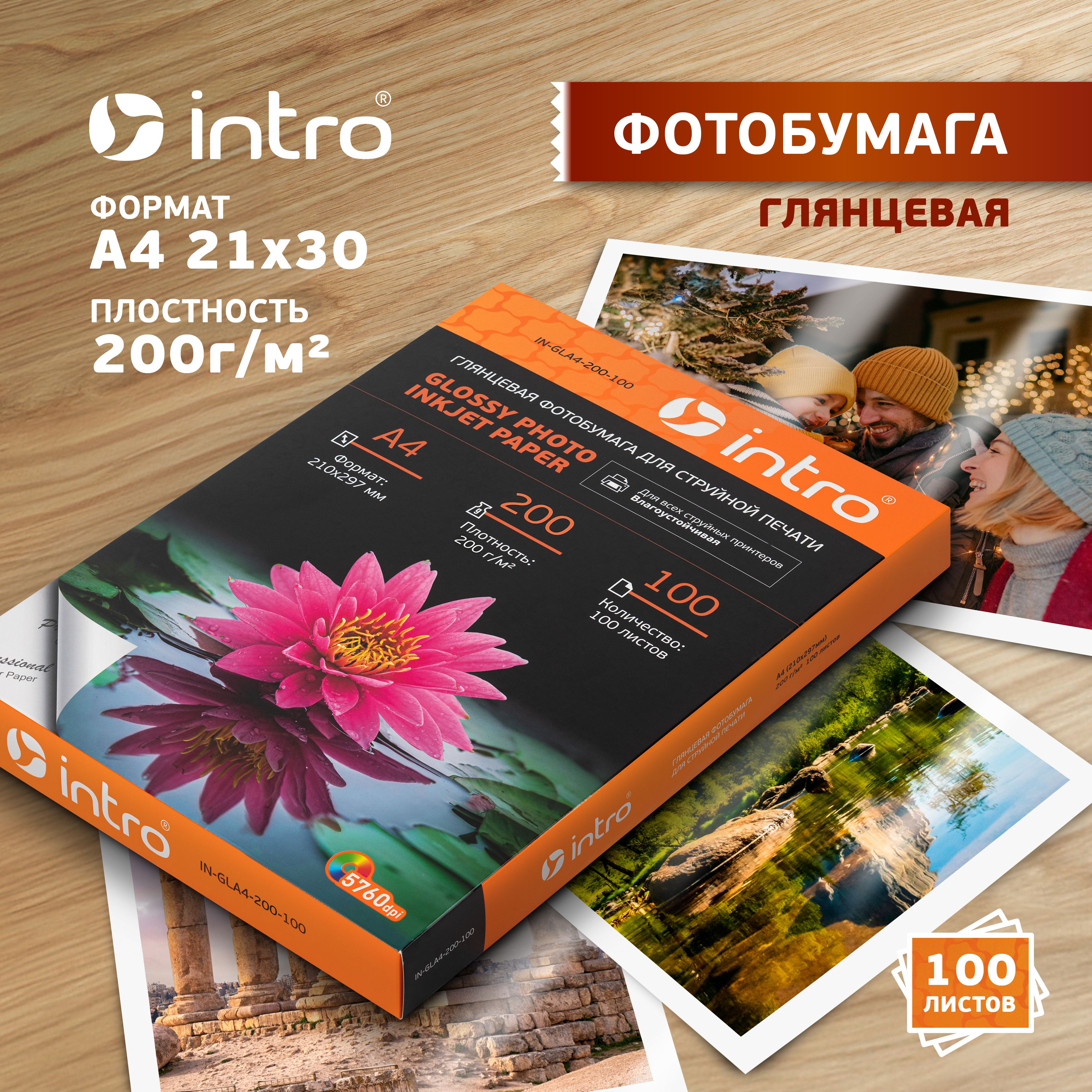 Фотобумага для струйной печати Intro GLA4-200-100 А4 глянцевая 200г/м2 100 листов