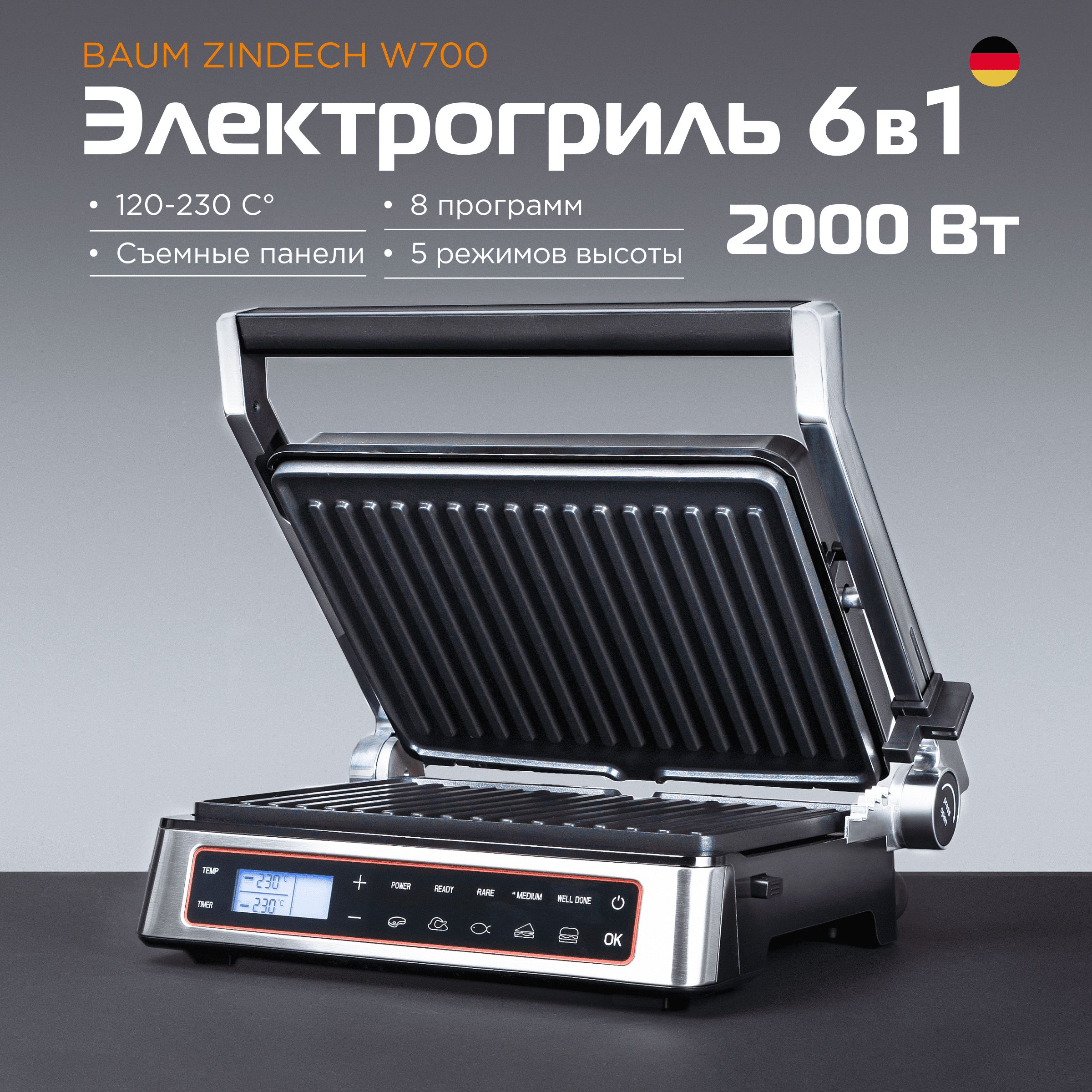 Гриль Электрический Baum Zindech W700 Купить