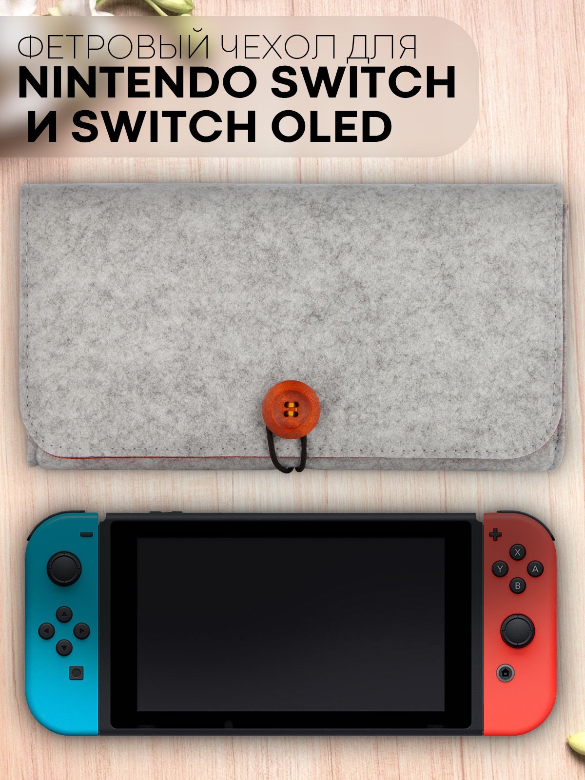 ФетровыйзащитныйчехолдляNintendoSwitchиNintendoSwitchOled(чехолсумкадляНинтендоСвитчиНинтендоСвитчОлед),брендКАРТОФАН,цветсерый