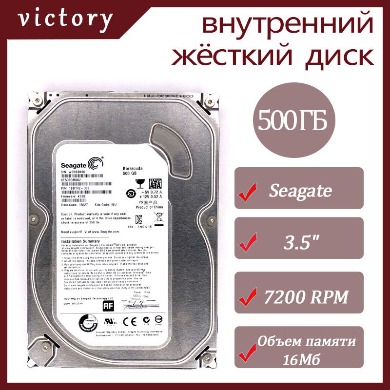 Seagate500ГБВнутреннийжесткийдиск3.5(ST500DM002)