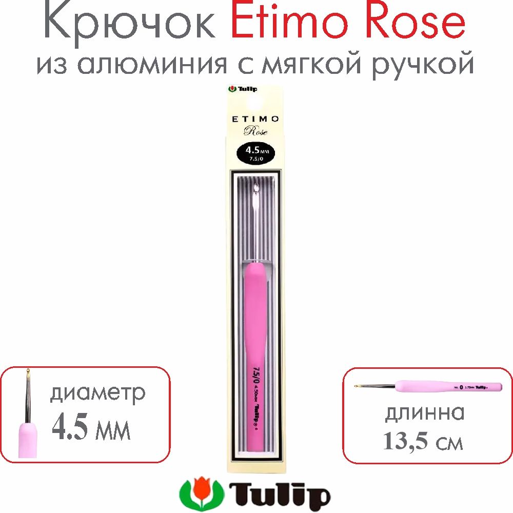 Крючок для вязания Tulip Etimo Rose №7.5/0 4,50 мм TER-09E