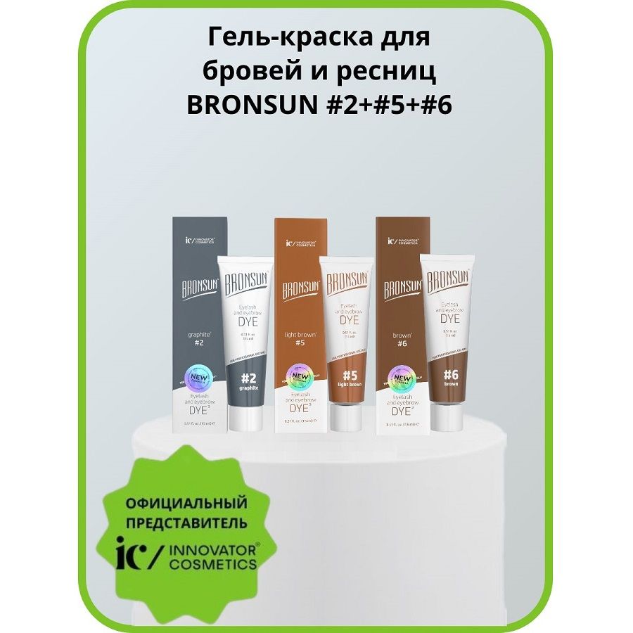 Краска для бровей и ресниц Bronsun 3 цвета Коричневая, Светло-коричневая, Графит № 2,5,6