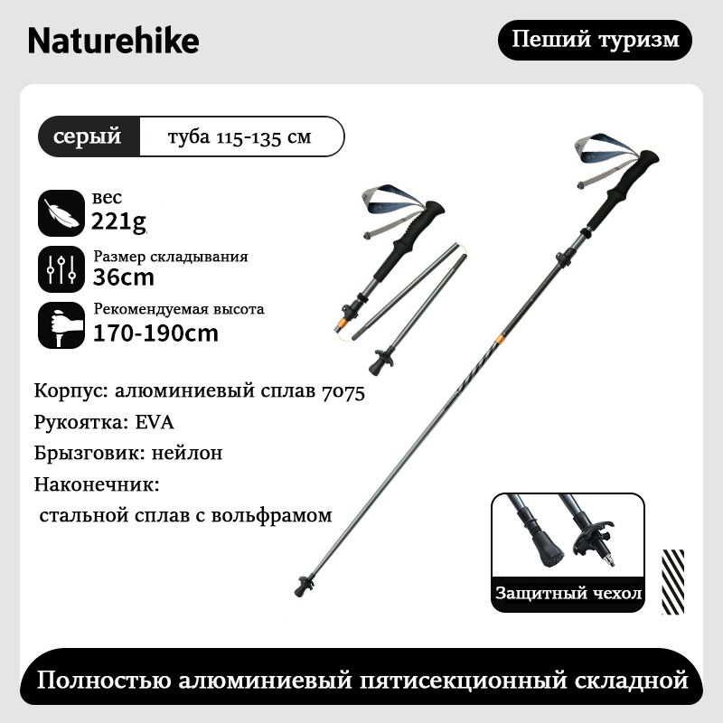 Naturehike Треккинговые палки 115-135 см