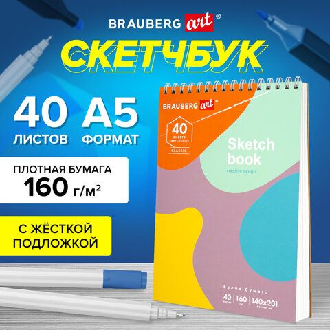  Скетчбук A5 (14.8 × 21 см), листов: 40