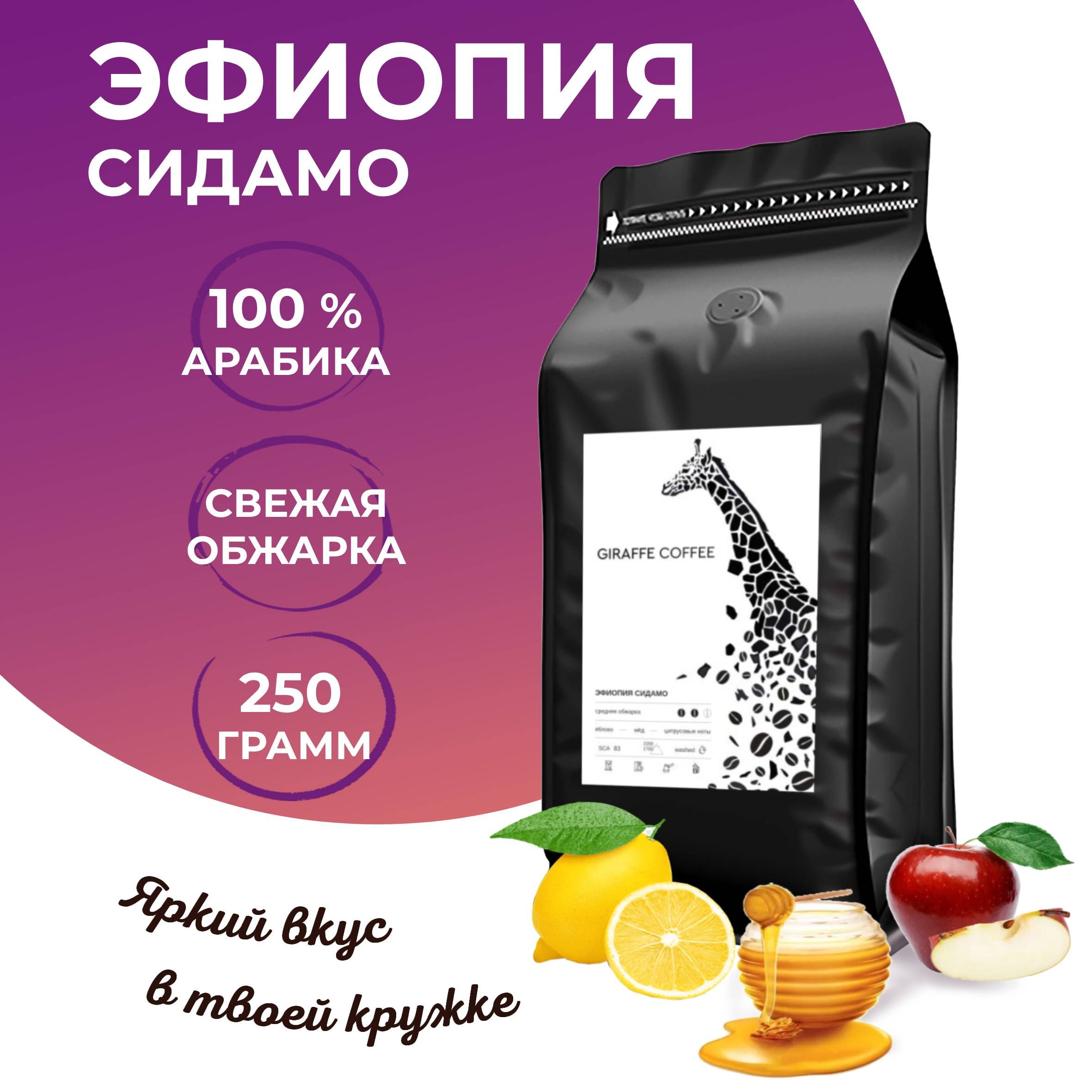 Кофе Эфиопия Сидамо В Зернах Купить