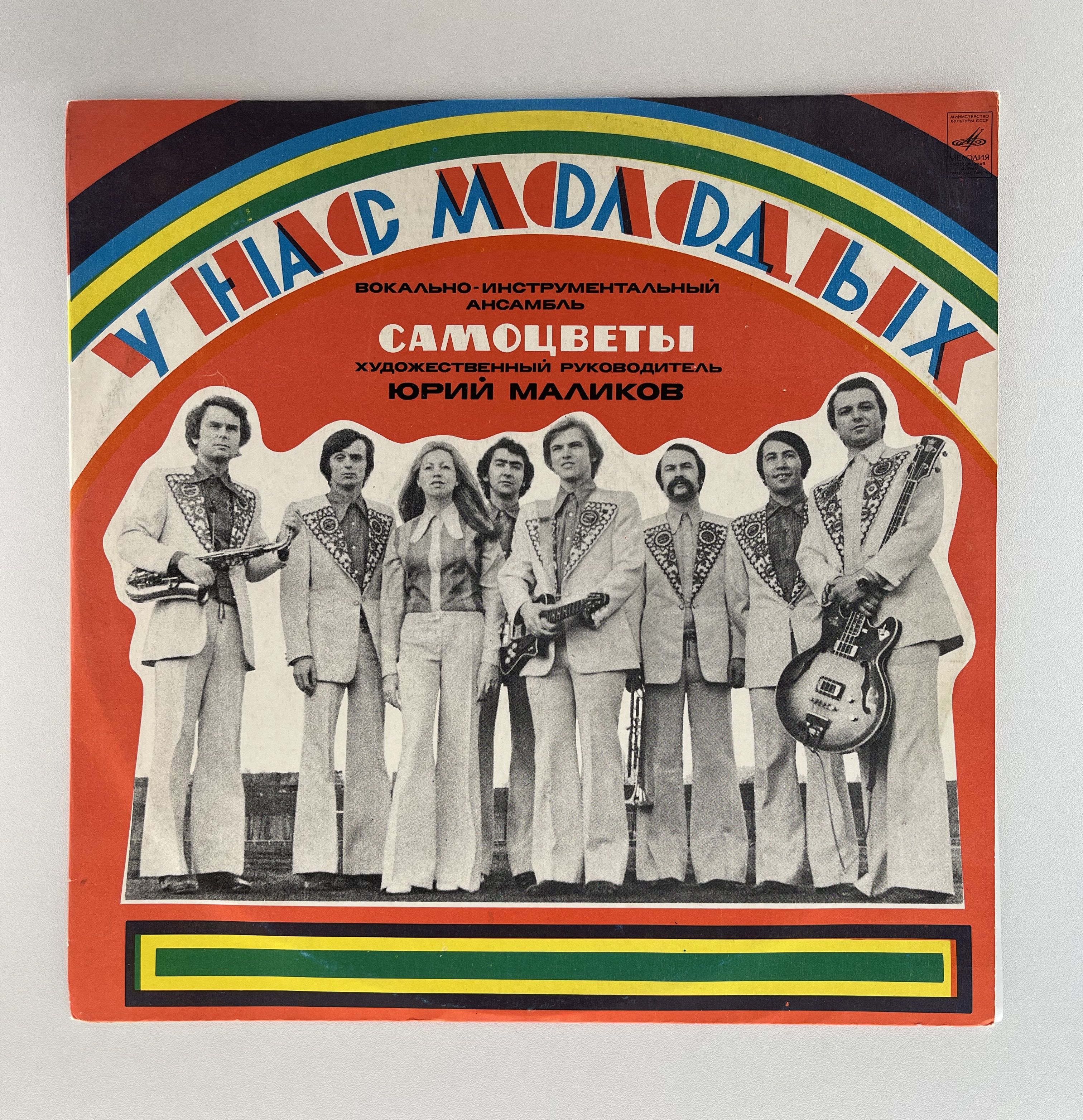 Самоцветы группа 70. Самоцветы сборник песен. Самоцветы сборник песен. Виа самоцветы пластинка. Самоцветы сборник песен.