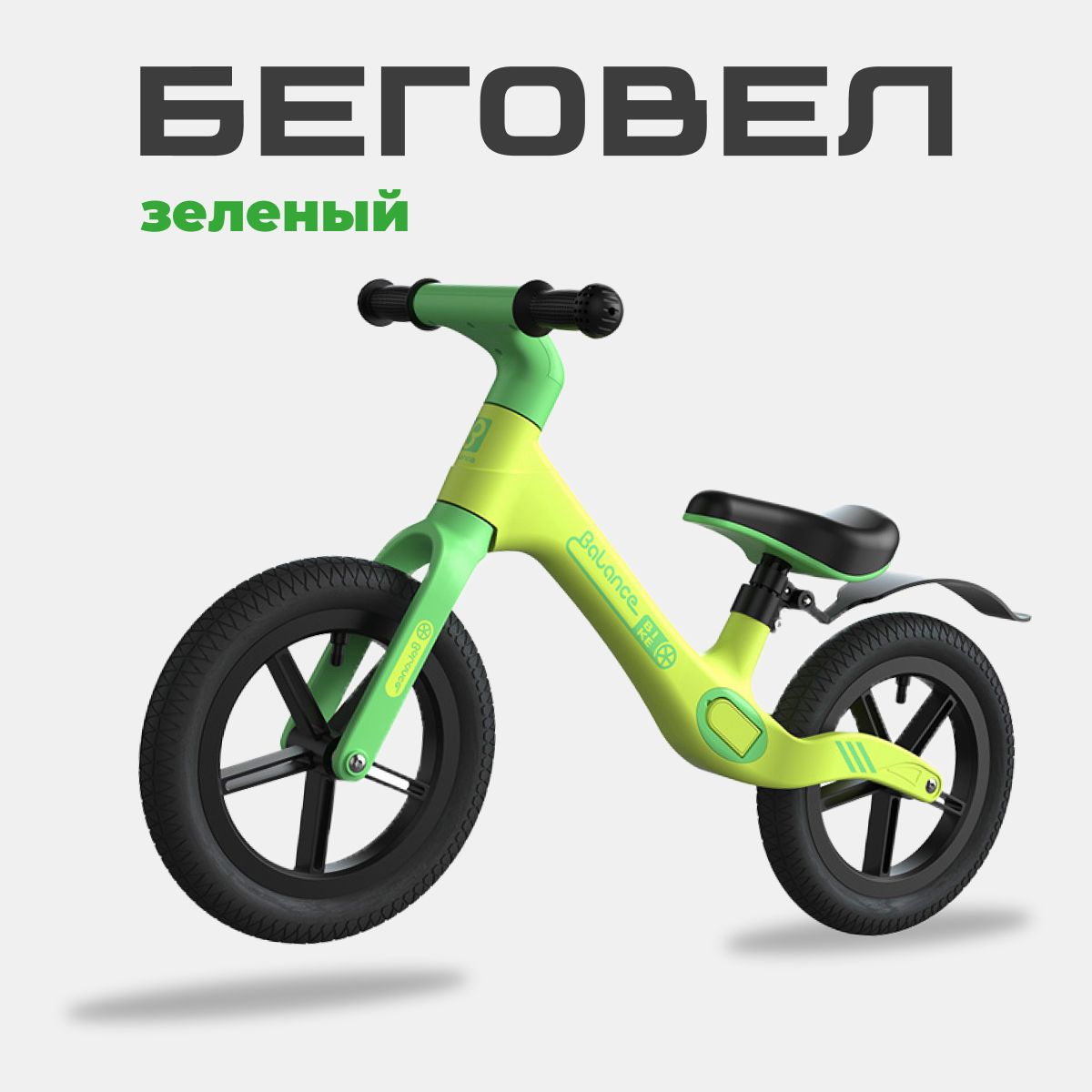 Беговел детский от 2х лет Andy's Store Balance Bike. Велосипед без педалей.