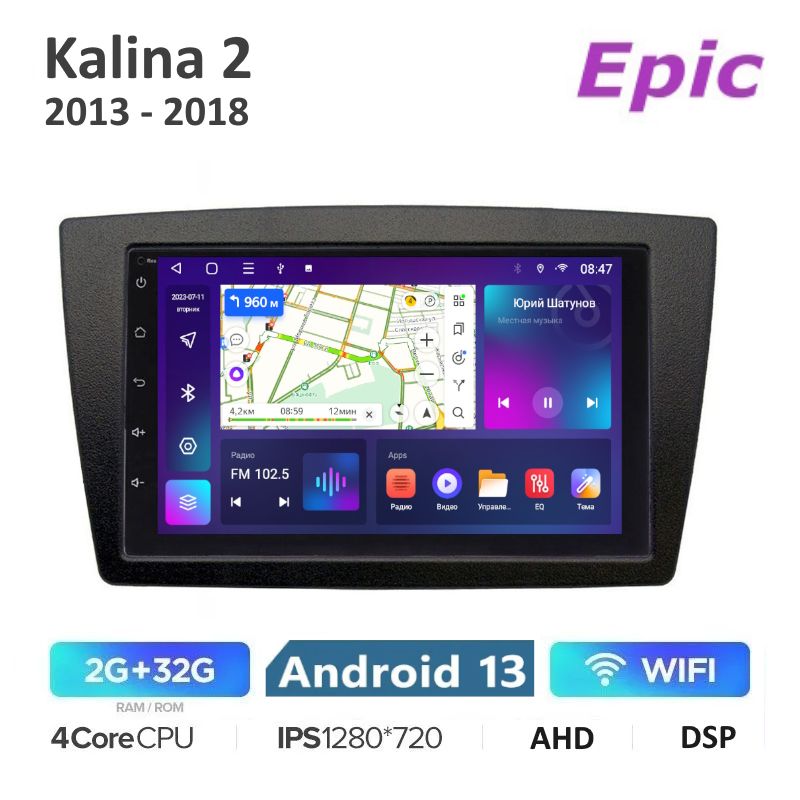 МагнитолаЛадаКалина2LADAKalinaII2013-2018-Android13,Память2/32Gb,IPSэкран,AHD,DSP