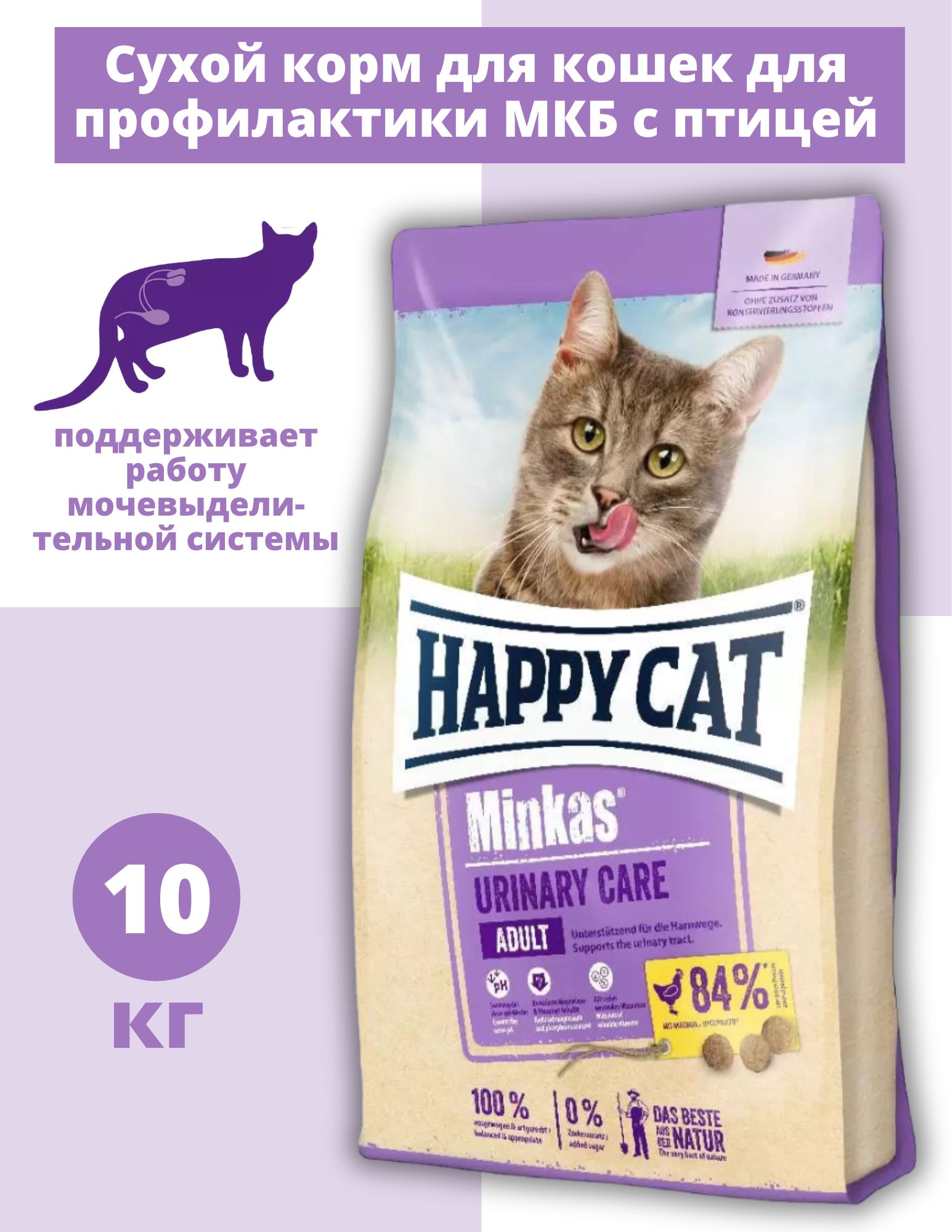 Happy Cat 10 Кг Купить