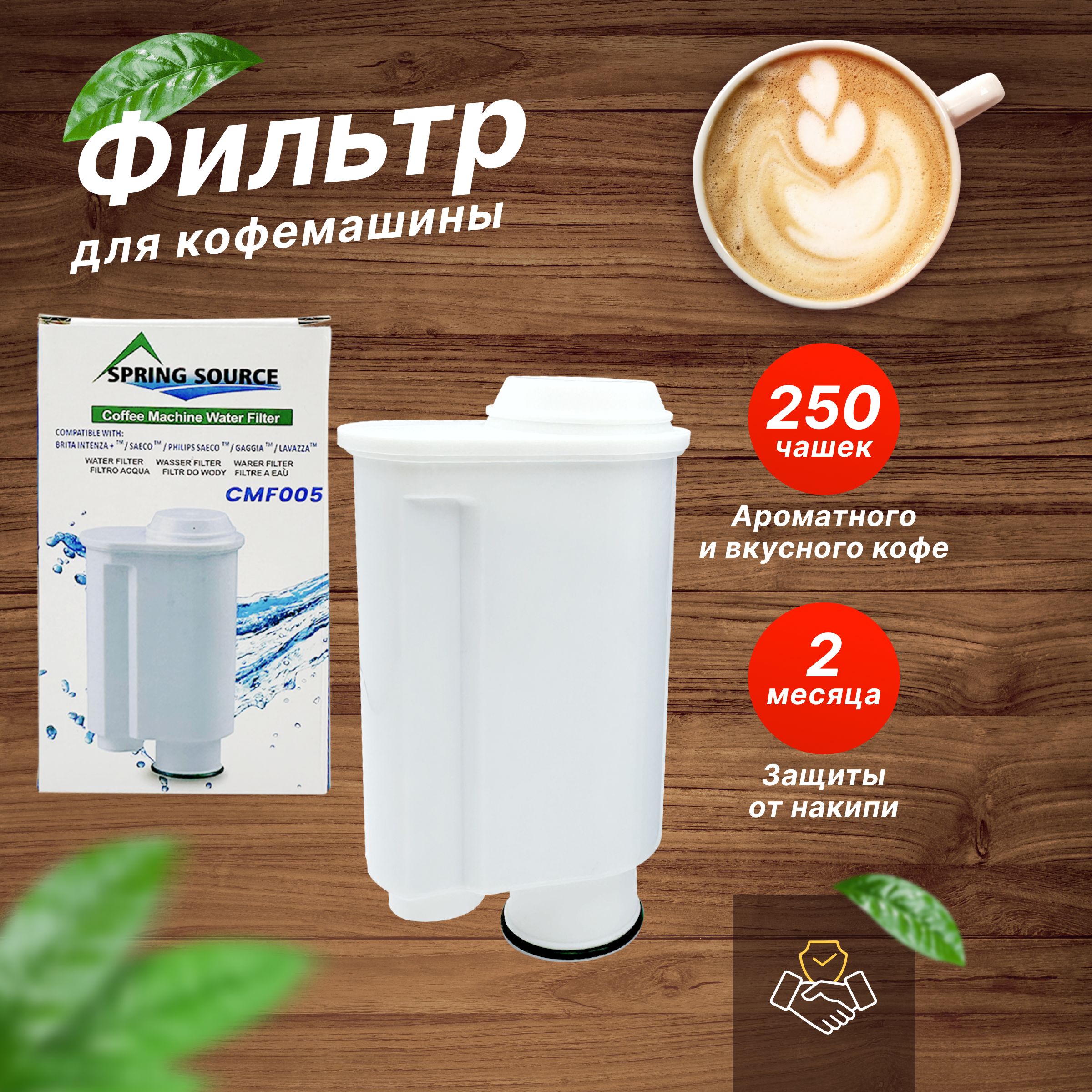 ФильтрдлякофемашиныPhilips(CA6702/10)/Saeco/Lavazza/BritaIntenza+