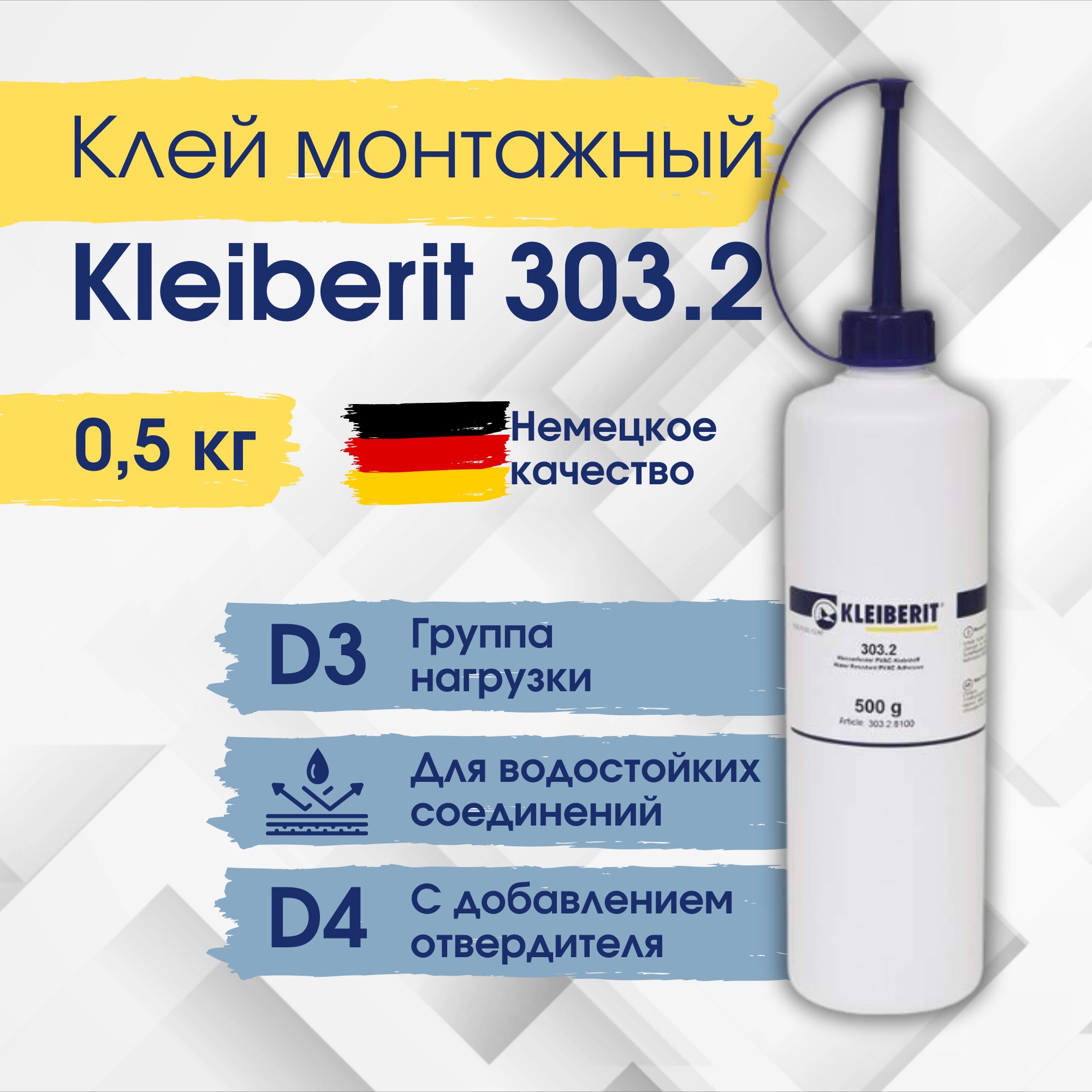 Клей Kleiberit 303.0 Для Дерева Купить