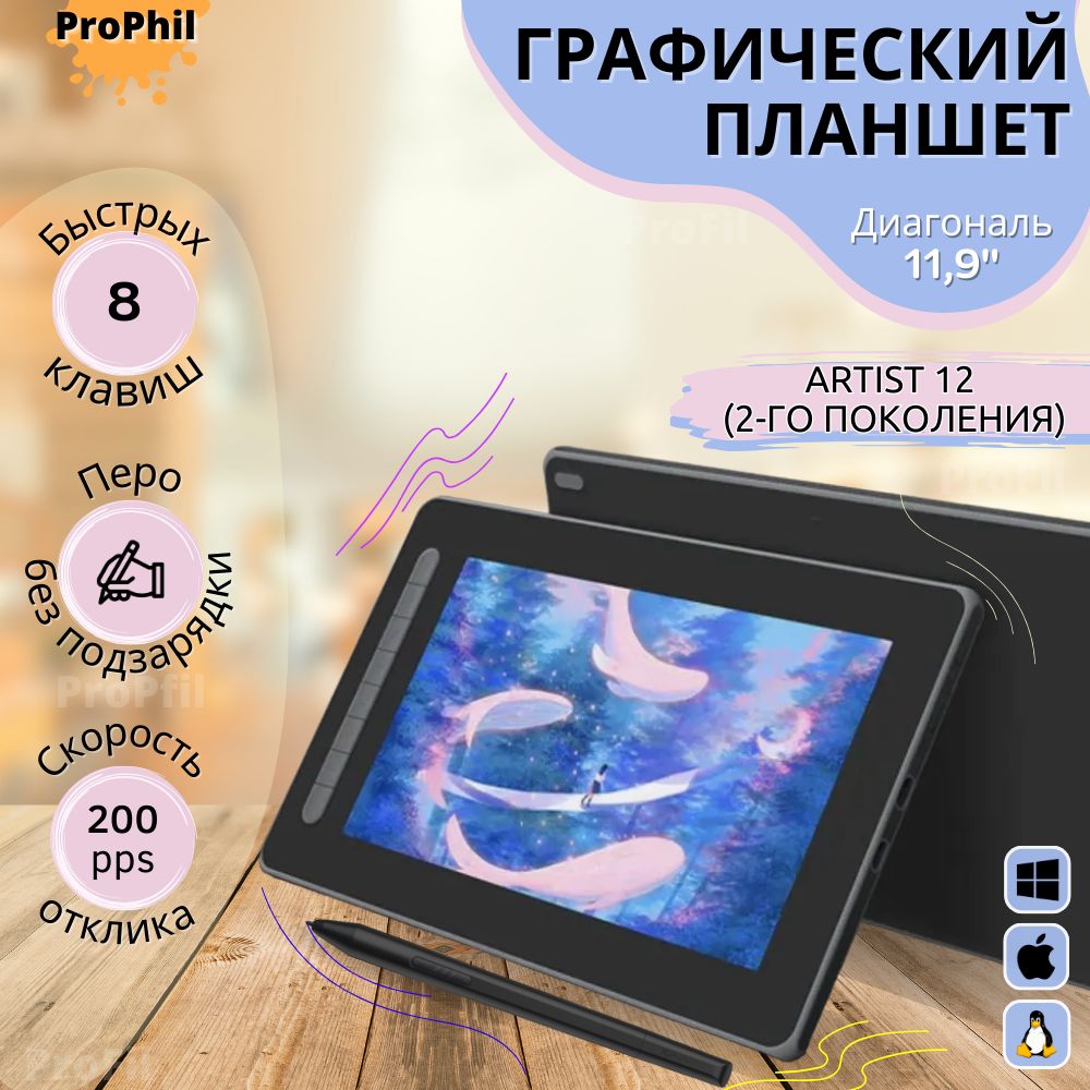 ГрафическийпланшетдлярисованияArtist12(2поколение),черный