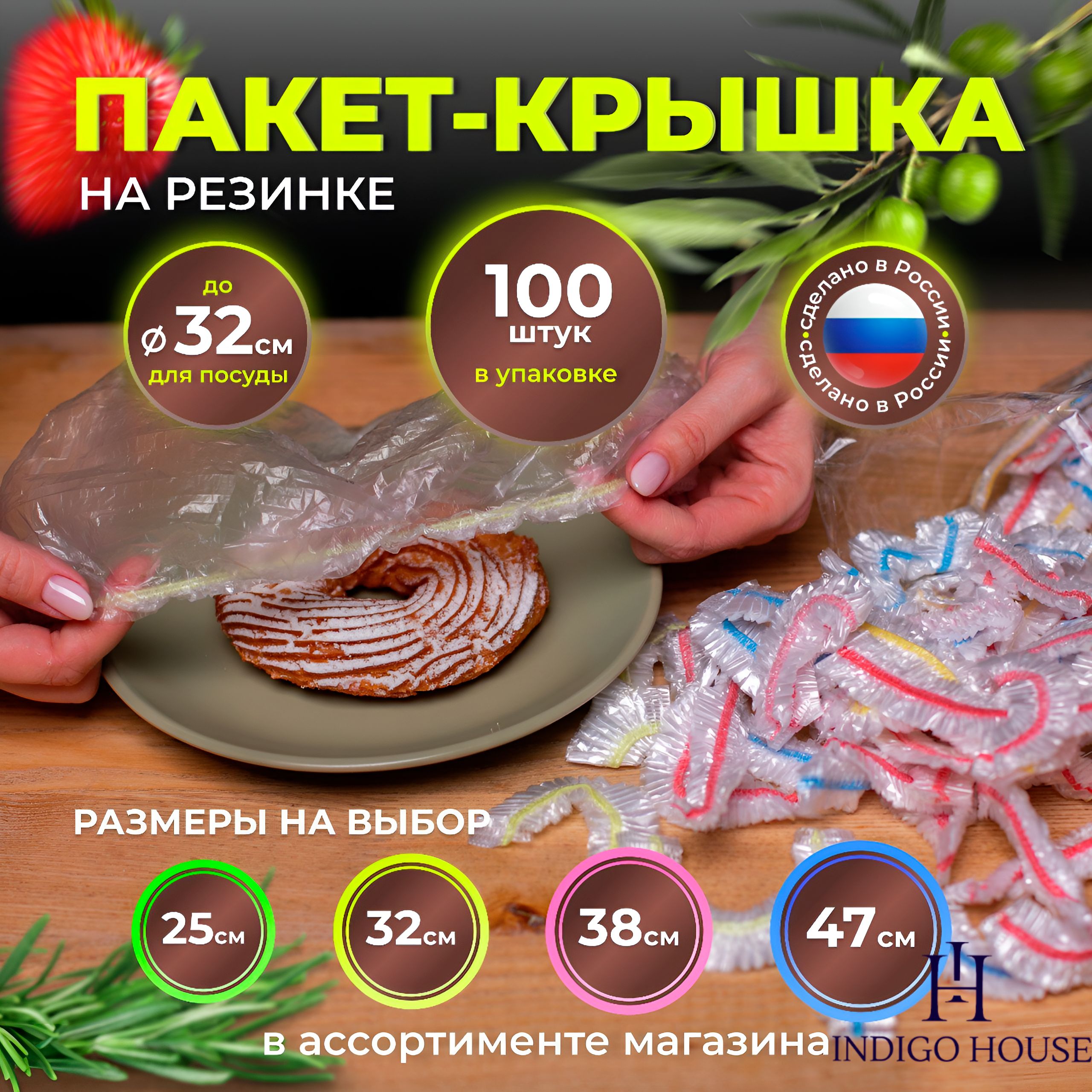 Полиэтиленовыепищевыефасовочныепакетыдляпродуктовнарезинкешапочкидляпосудыупаковочныйпакет