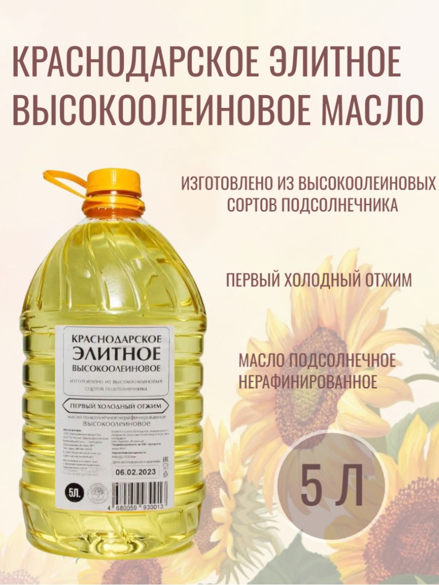 Масло подсолнечное краснодарское элитное высокоолеиновое "Натуральные продукты" 5 л