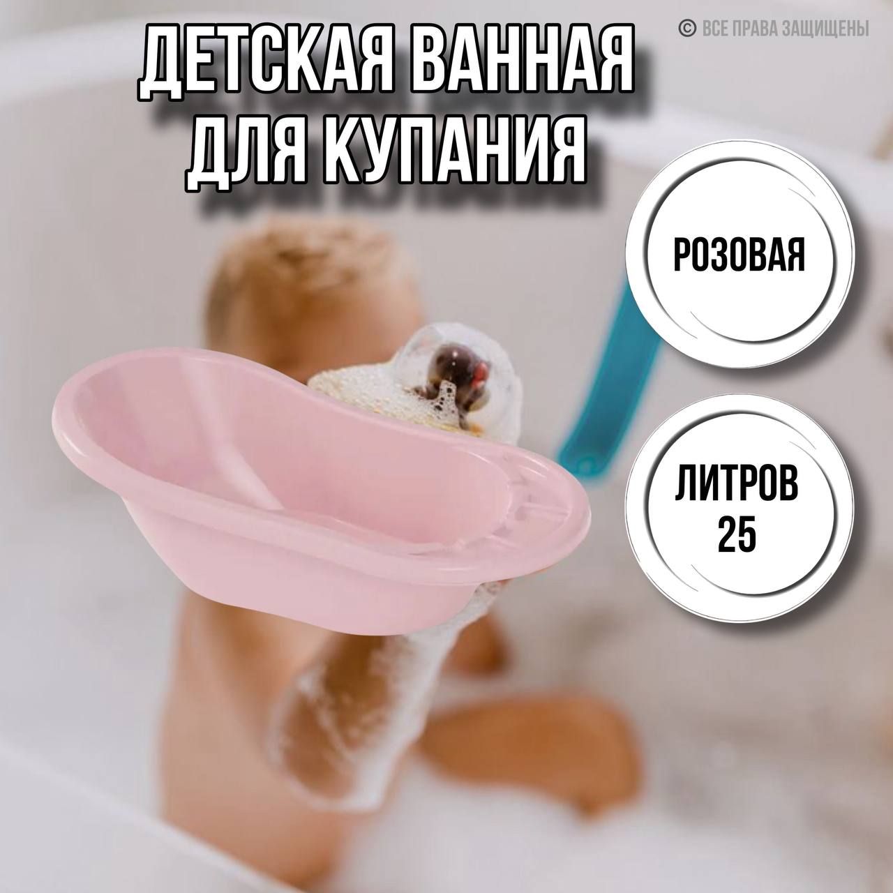 Детская ванна для купания 25 литров розовая