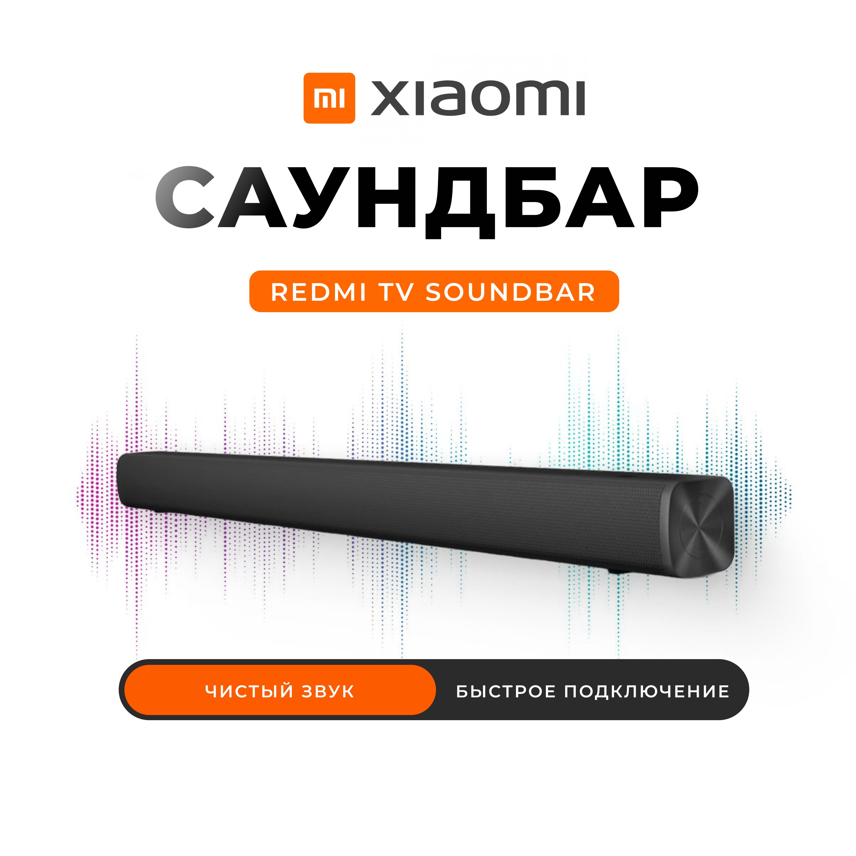 Cаундбар для телевизора, компьютера Xiaomi Redmi TV Soundbar MDZ-34-DA -  купить по выгодной цене в интернет-магазине OZON (833973071)