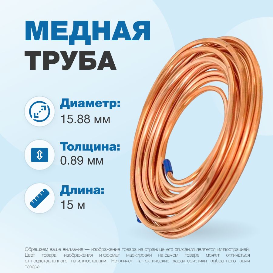 Меднаятруба5/8"Standard(15,88х0,89мм,бухта15м)st