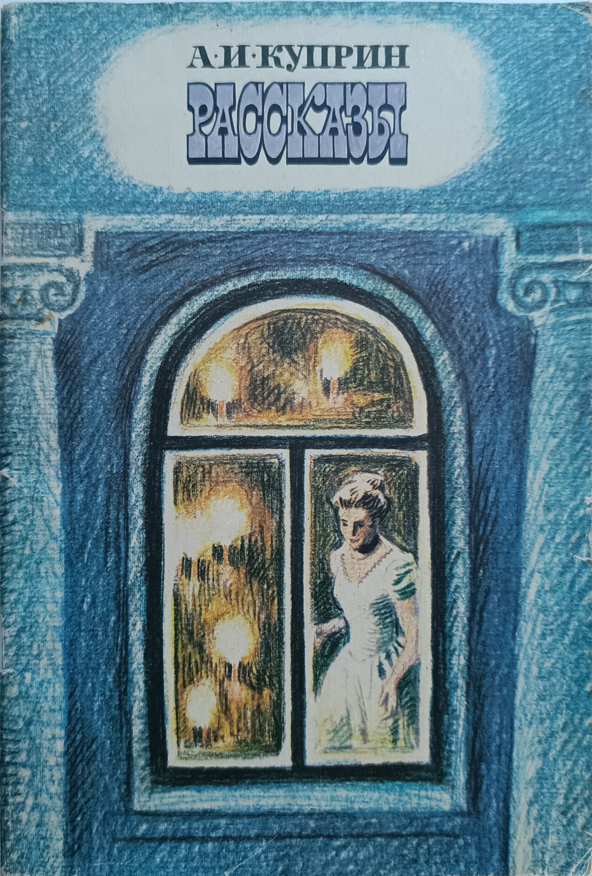 Произведение куприна в 11 классе. Произведения куприна в третьем классе. Произведение куприна в 11 классе. Книги куприна для детей. Произведение куприна в 11 классе.