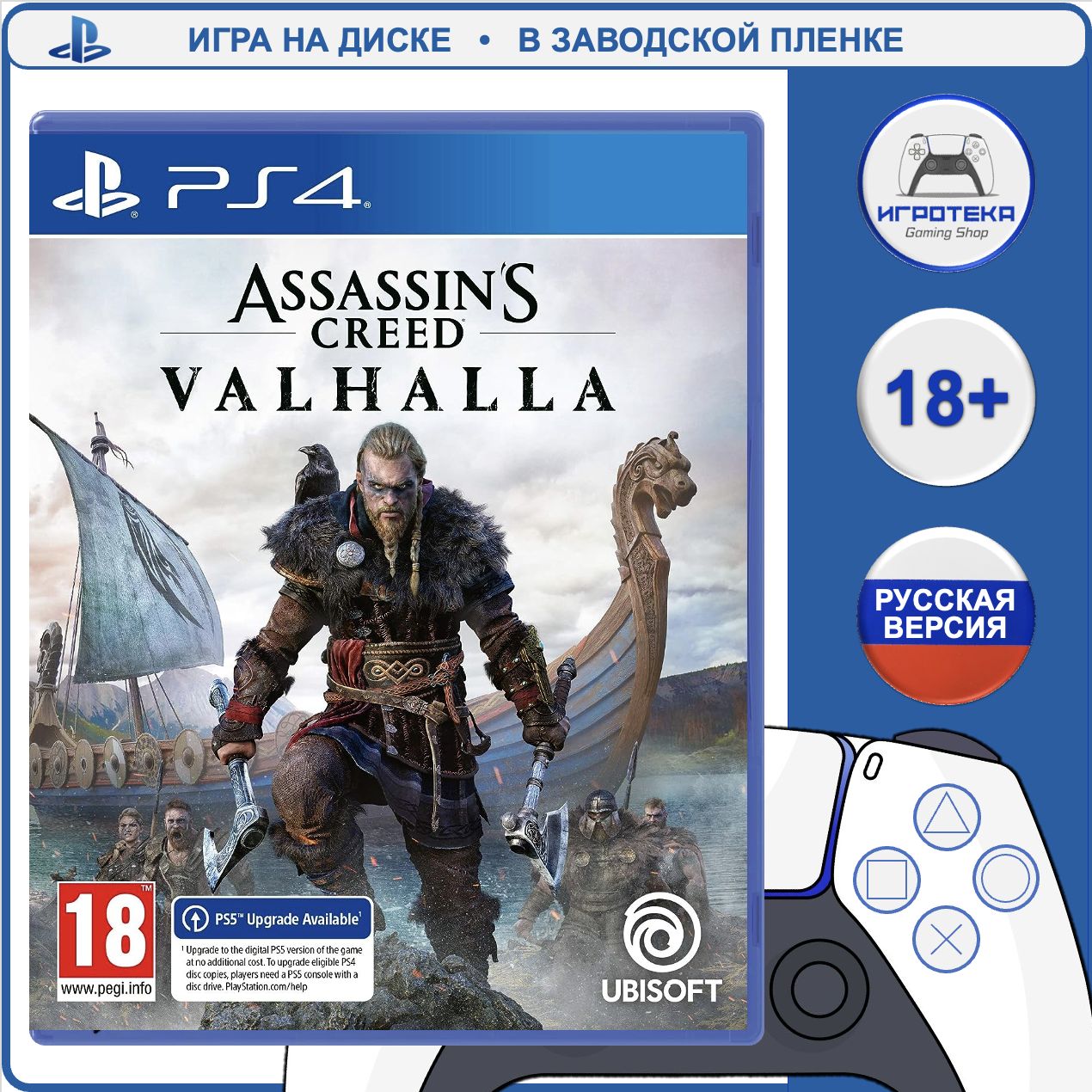 Игра Assassin's Creed: Вальгалла (Valhalla) (PlayStation 4, PlayStation 5, Русская версия)