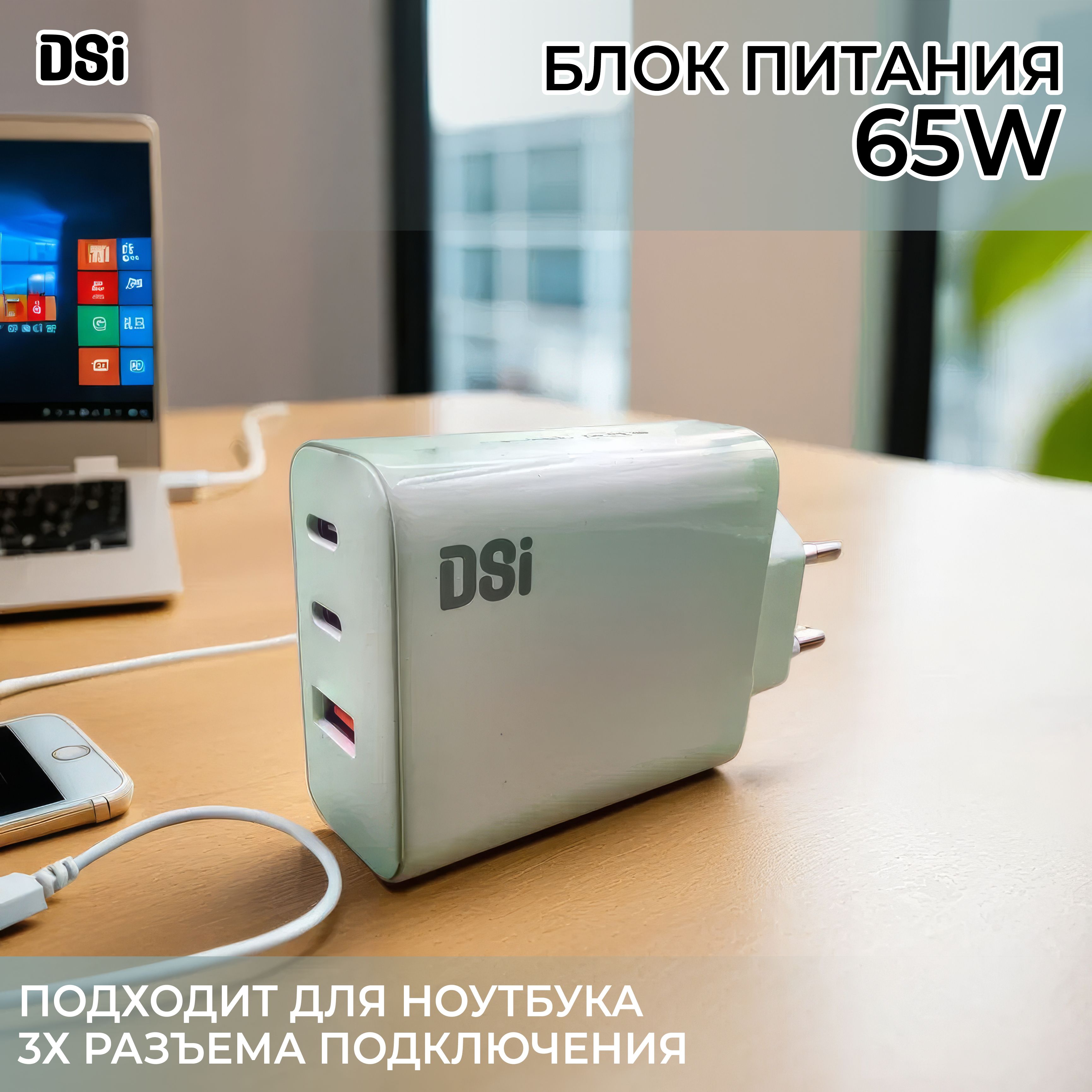 ЗарядноеустройстводлятелефонаUSB-Aи2xUSB-C65W/быстраязарядка/блокпитания