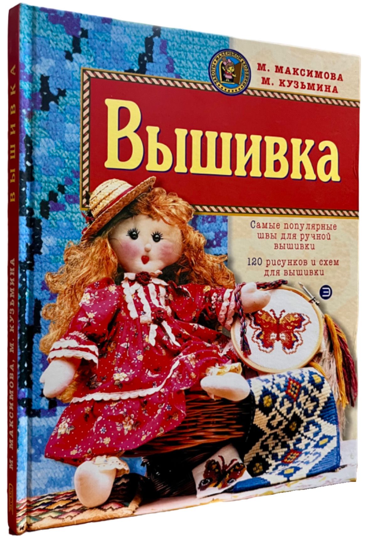 Вышивка.