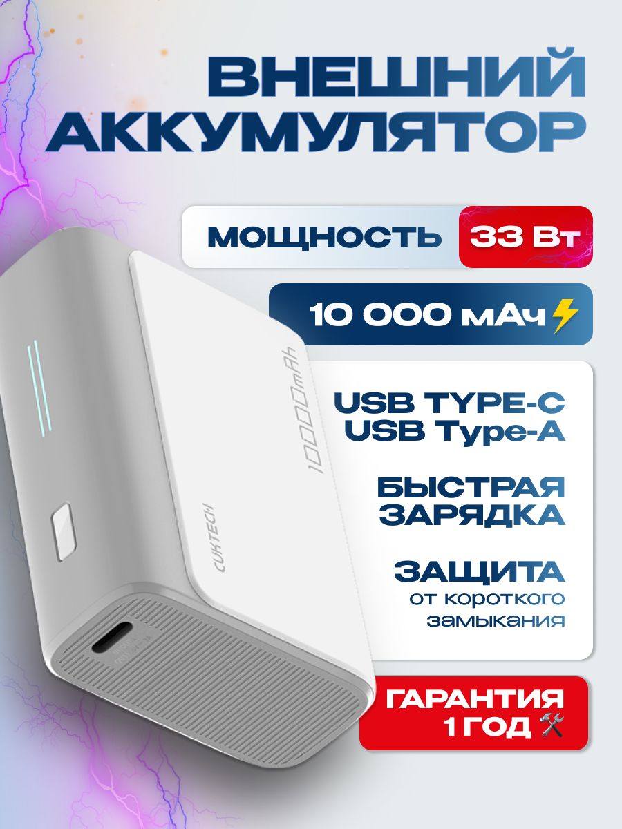 ВнешнийаккумуляторPowerBankCuktech10000мАч30Вт3AQC3.0PD3.01xUSB-A+1xType-C(PB100)Globalсерый