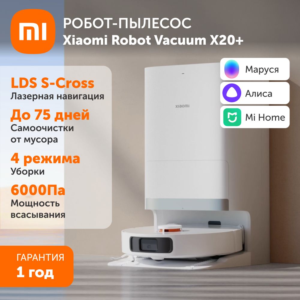 Робот-пылесос Xiaomi Robot Vacuum X20+ EU