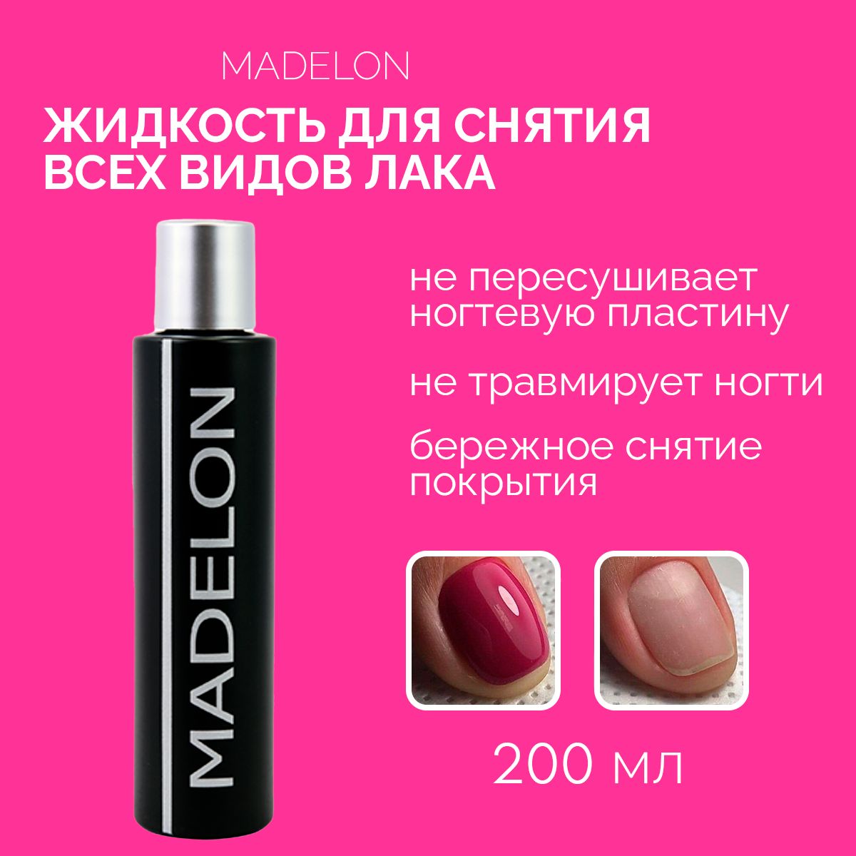 Жидкость для снятия гель лака и других видов лака Biosolution Madelon, 200 мл