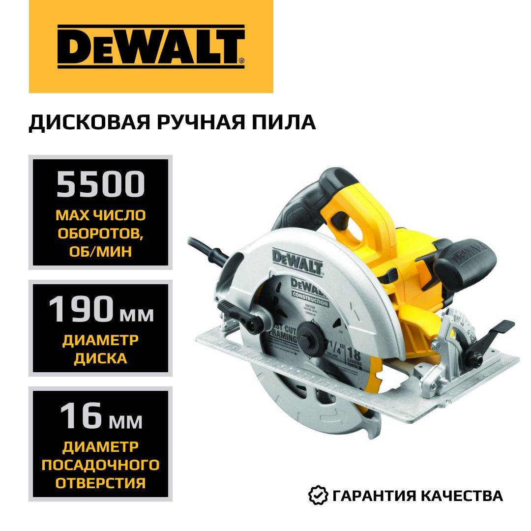 Дисковая ручная пила 1600 Вт 5200 об./мин. DEWALT DWE575K