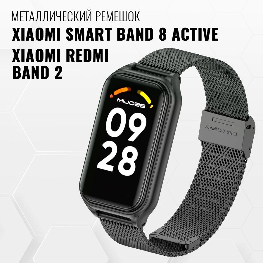 РемешокдляXiaomiSmartBand8Active,XiaomiRedmiBand2/Железныйремешокдлясмарт-часовСяомиСмартБэнд8Актив,РедмиБэнд2,Черный