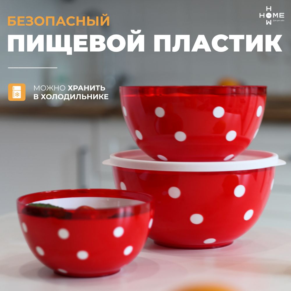 Набор пластиковых мисок с крышками 3 шт