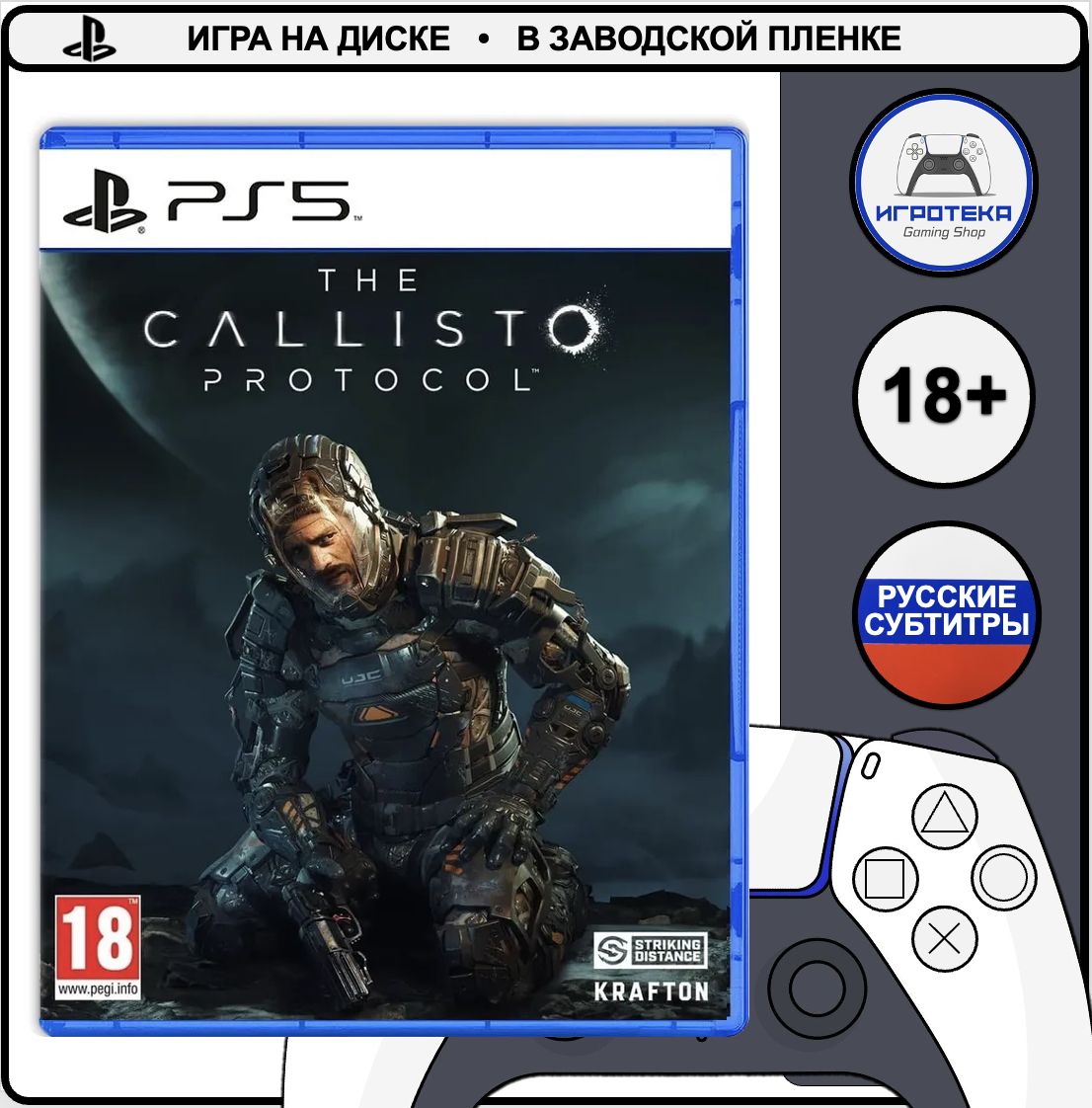 Игра The Callisto Protocol (PlayStation 5, Русские субтитры)