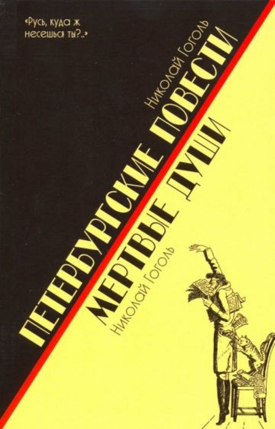 Книга Мертвые Души Купить Читай Город
