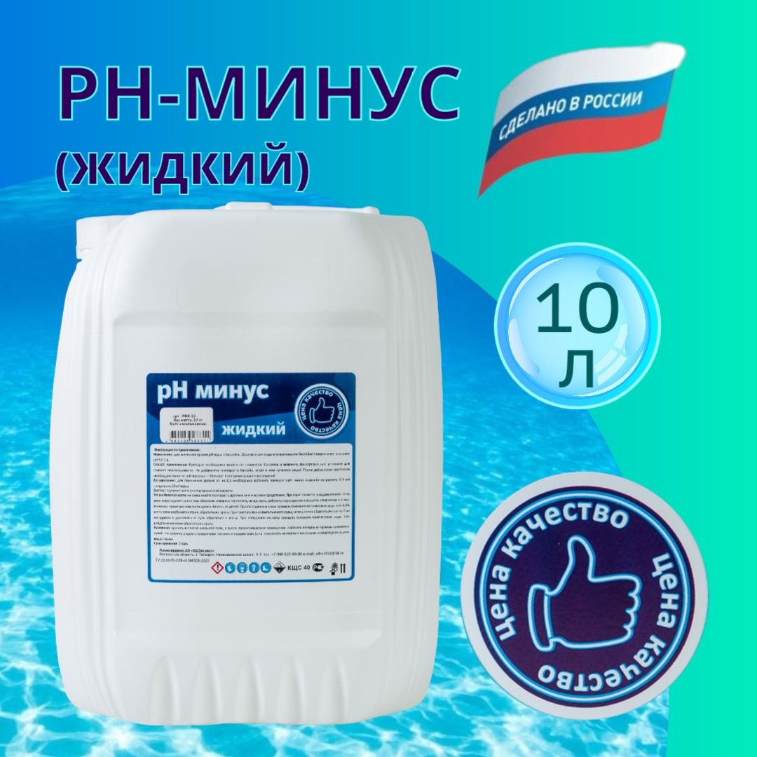 РН -минус (жидкий) 10л, Химия для бассейна