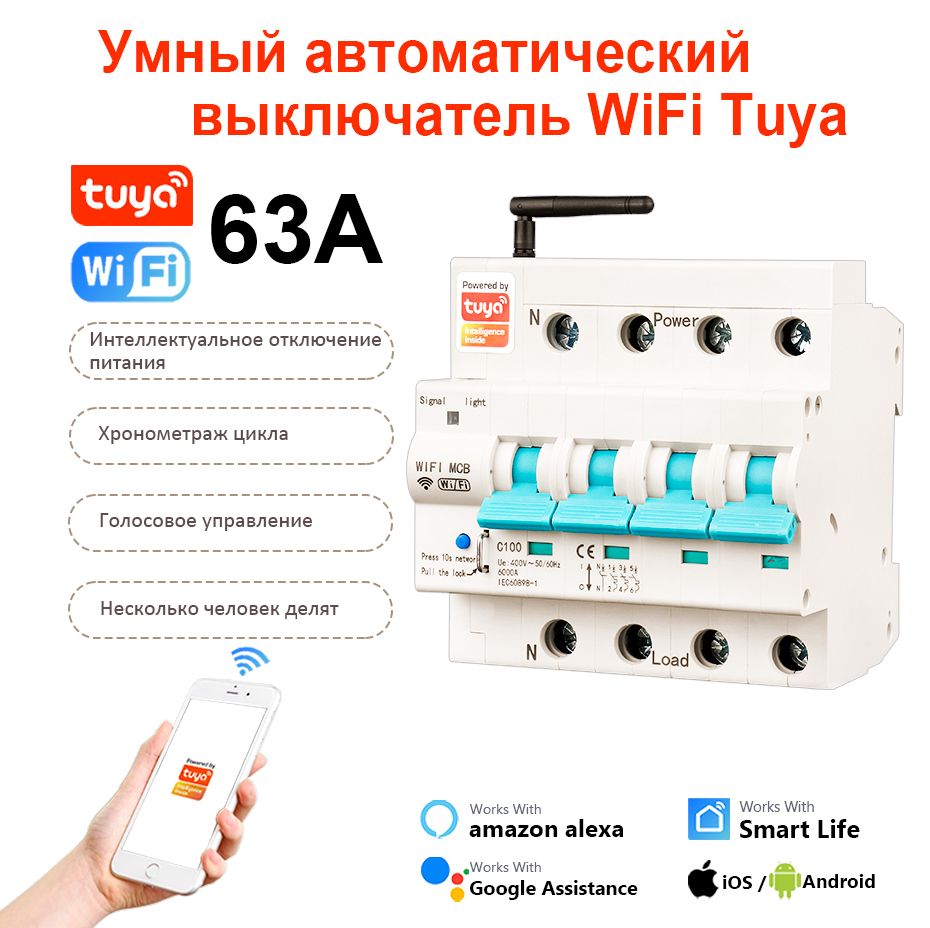 УмныйавтоматическийвыключательнаDIN-рейкусWi-Fi,4P63A,ЭлементуправленияумногодомаTuyaSmart.