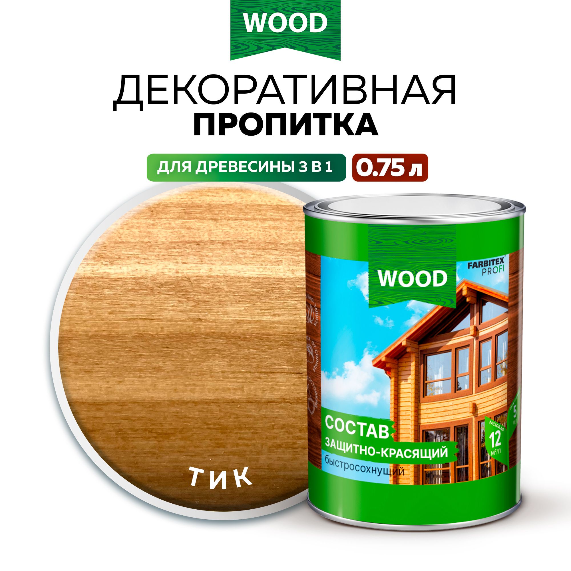 Пропитка универсальная быстросохнущая Farbitex Profi Wood водоотталкивающая и деревозащитная, Цвет: Тик, 0,75 л, Артикул: 4300008468