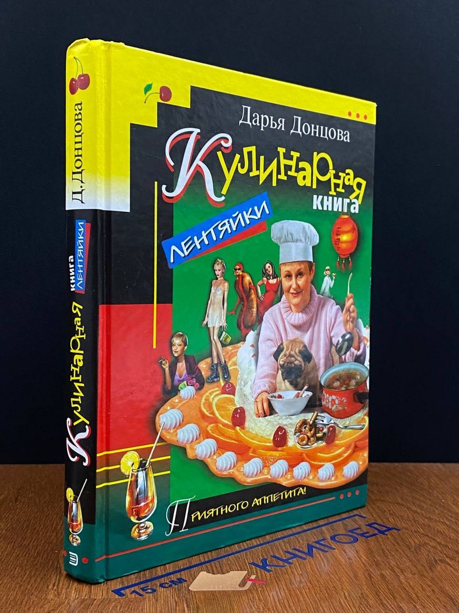 Похлебкин Большая Кулинарная Книга Купить