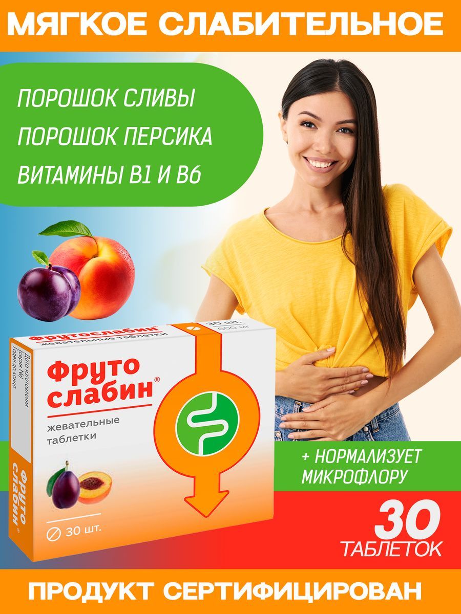 Фрутослабин аналог. Фрутослабин аналог