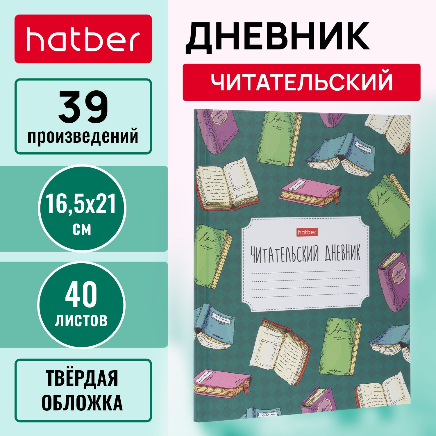 Вопросы и ответы о Читательский Дневник Hatber 24л А4 оригинальный блок –  OZON