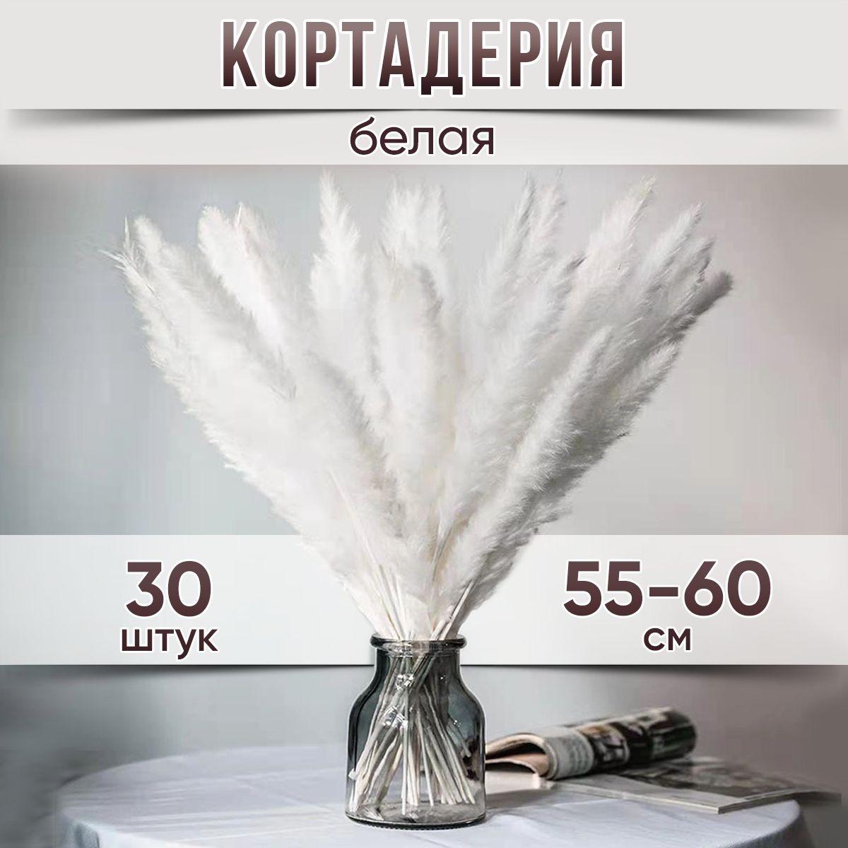 Handy Plants Сухоцветы Декоративный куст, 57 см, 250 гр, 301 шт