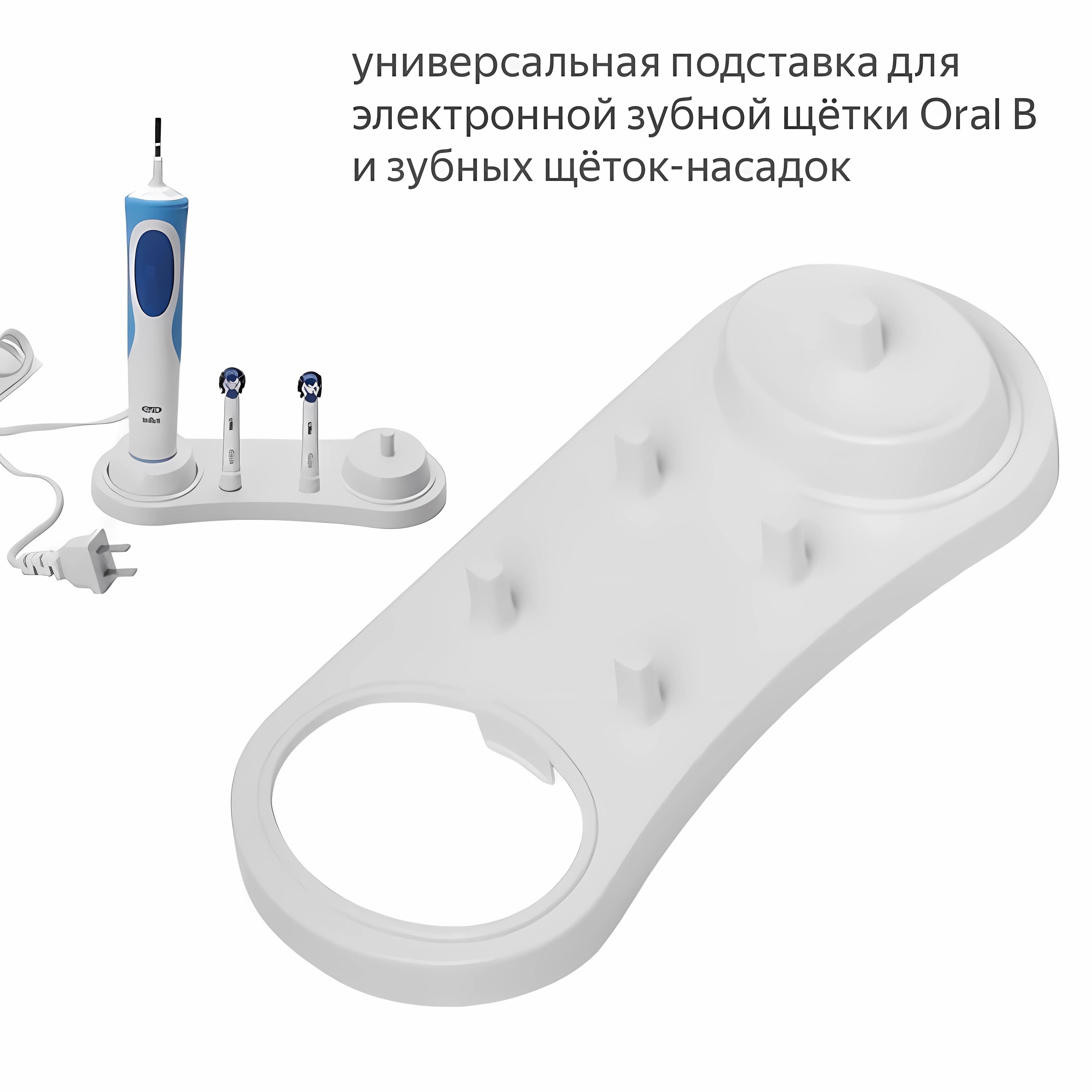 Подставка органайзер для хранения 4 -х насадок и 2-х электрических зубных щеток Oral B