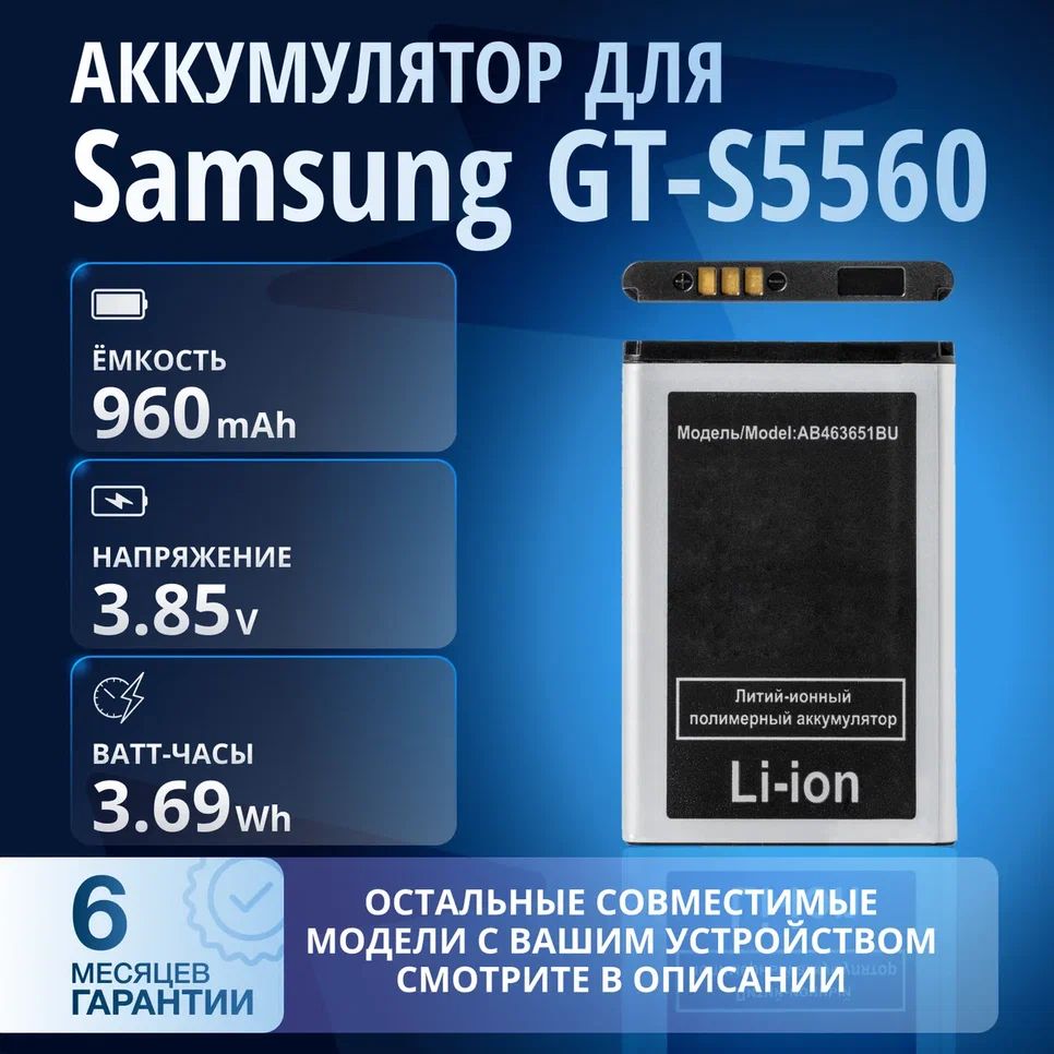 Аккумулятор AB463651BU для Samsung GT-S5610, C3322, C3530, GT-S5611 и др -  купить с доставкой по выгодным ценам в интернет-магазине OZON (1136006768)