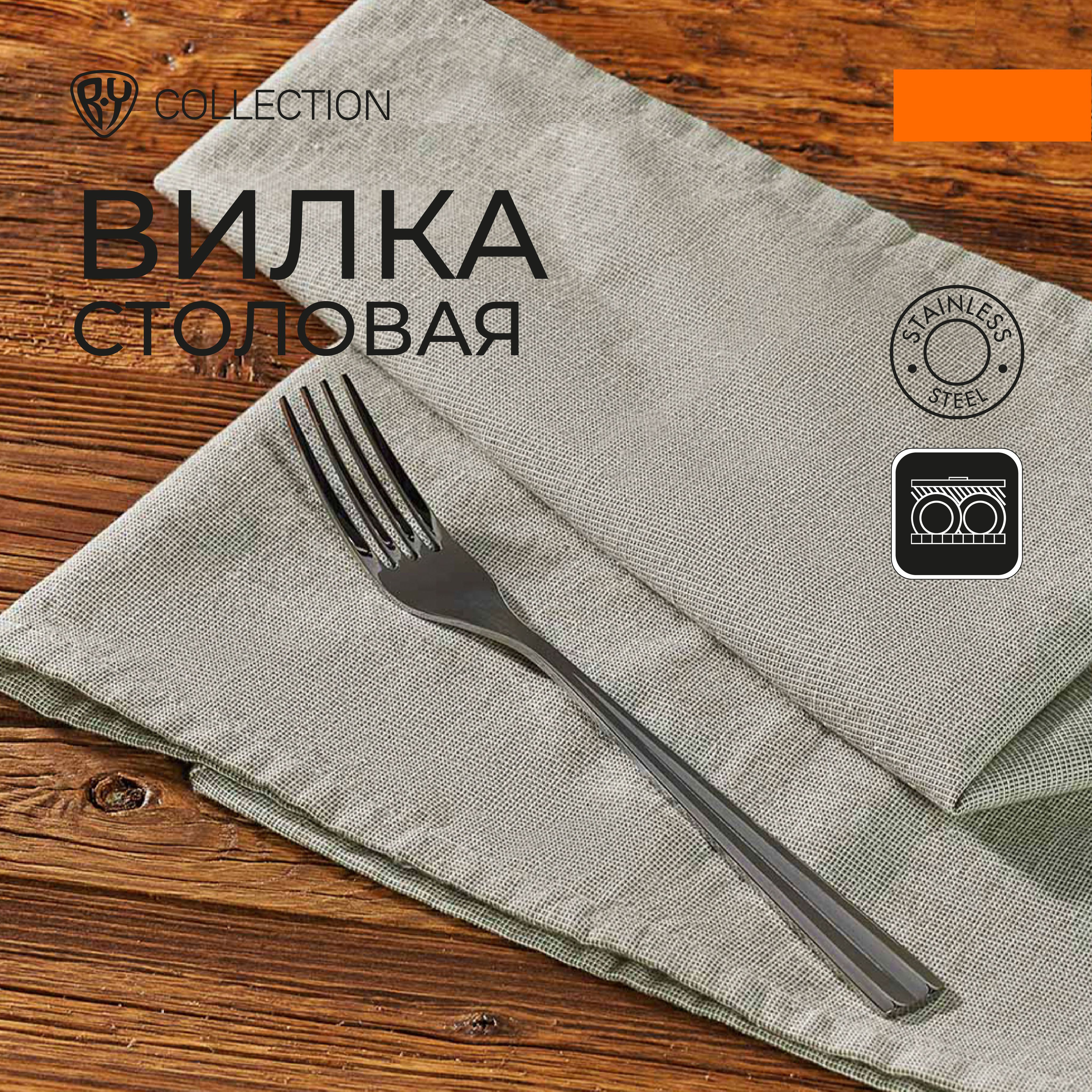 Вилка столовая BY COLLECTION Ларре, нержавеющая сталь 18/10